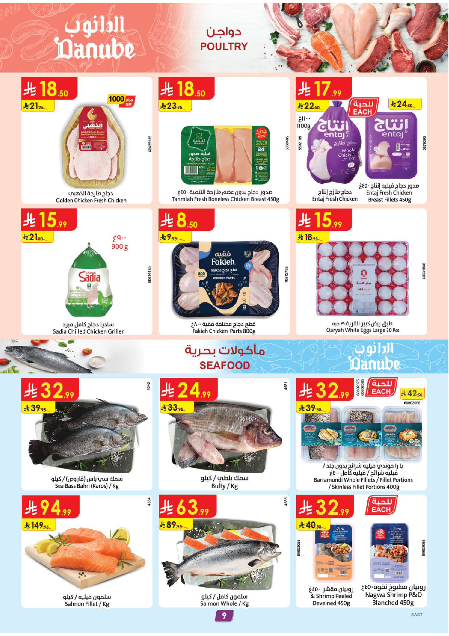 Danube offers in Eastern Province from 12 to 18 Rabiʻ I 1448 AH (26 August – 1 September 2026) Back to School Deals - Danube - Saudi Arabia - 26 August 2026 – 1 September 2026 - Page 9