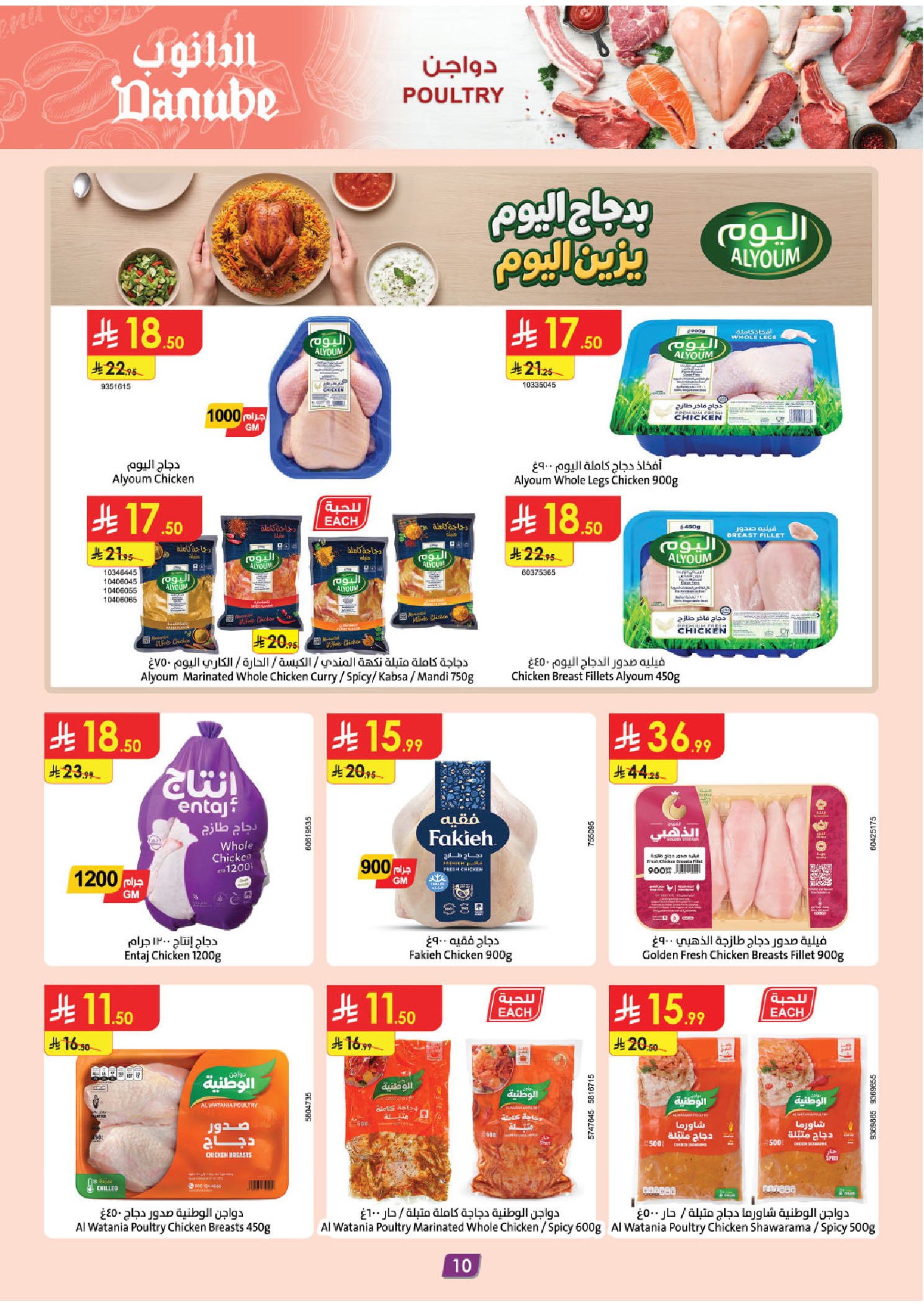 Danube offers in Eastern Province from 12 to 18 Rabiʻ I 1448 AH (26 August – 1 September 2026) Back to School Deals - Danube - Saudi Arabia - 26 August 2026 – 1 September 2026 - Page 10