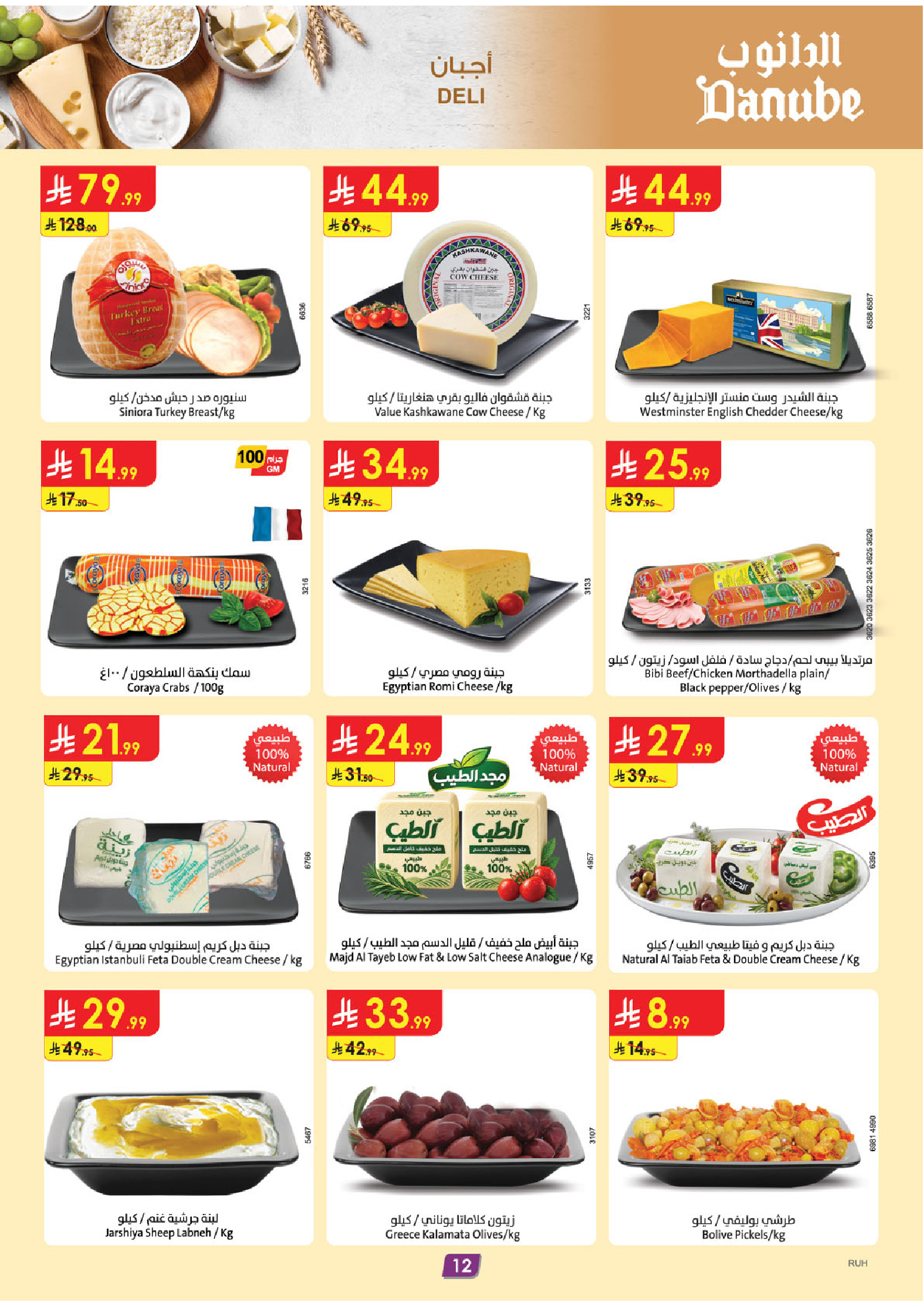 Danube offers in Central Region from 12 to 18 Rabiʻ I 1448 AH (26 August – 1 September 2026) Back to School Deals - Danube - Saudi Arabia - 26 August 2026 – 1 September 2026 - Page 12