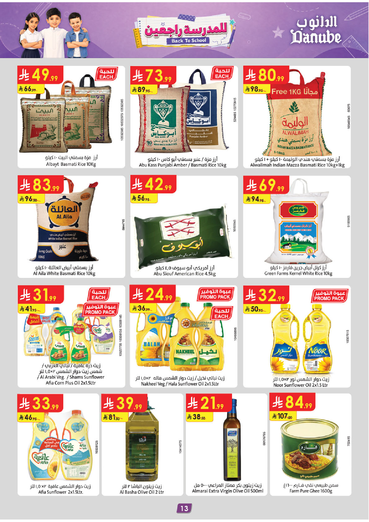 Danube offers in Central Region from 12 to 18 Rabiʻ I 1448 AH (26 August – 1 September 2026) Back to School Deals - Danube - Saudi Arabia - 26 August 2026 – 1 September 2026 - Page 13