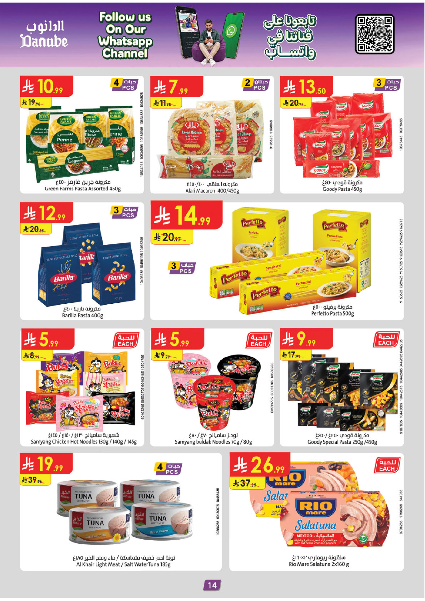 Danube offers in Central Region from 12 to 18 Rabiʻ I 1448 AH (26 August – 1 September 2026) Back to School Deals - Danube - Saudi Arabia - 26 August 2026 – 1 September 2026 - Page 14