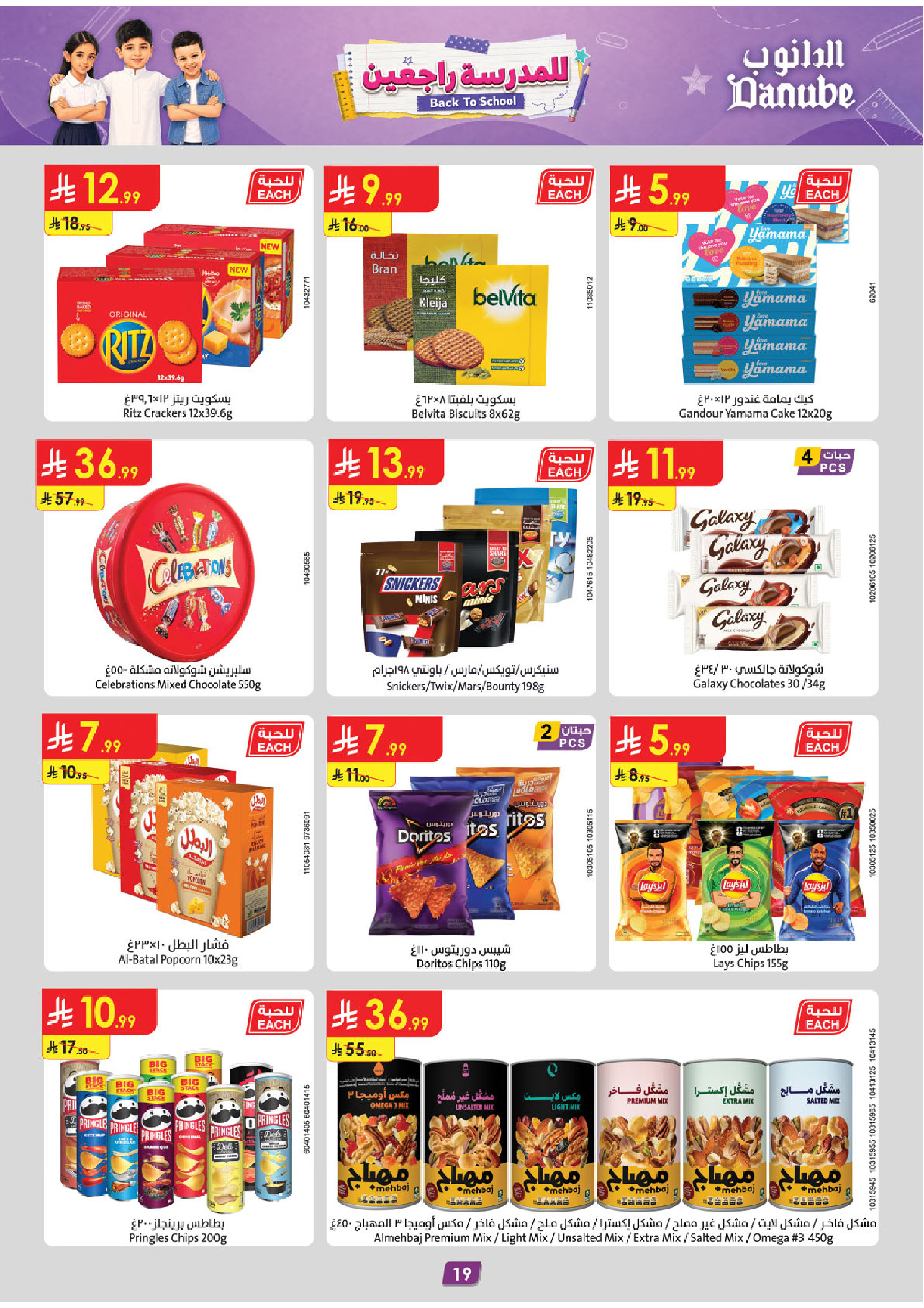 Danube offers in Central Region from 12 to 18 Rabiʻ I 1448 AH (26 August – 1 September 2026) Back to School Deals - Danube - Saudi Arabia - 26 August 2026 – 1 September 2026 - Page 19