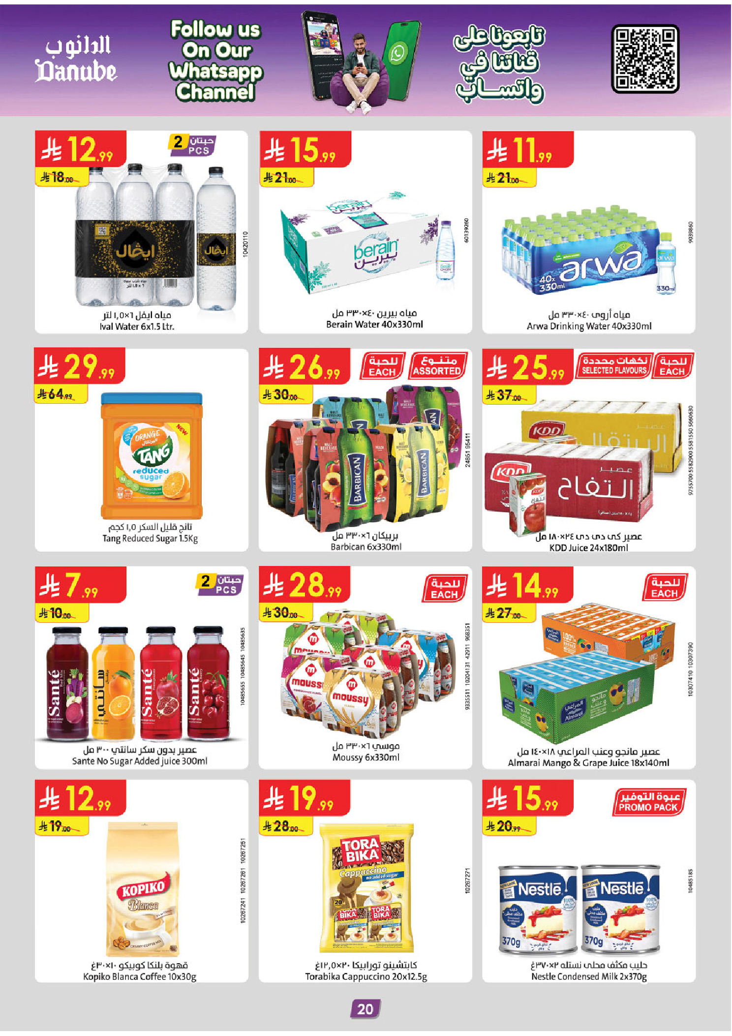 Danube offers in Central Region from 12 to 18 Rabiʻ I 1448 AH (26 August – 1 September 2026) Back to School Deals - Danube - Saudi Arabia - 26 August 2026 – 1 September 2026 - Page 20