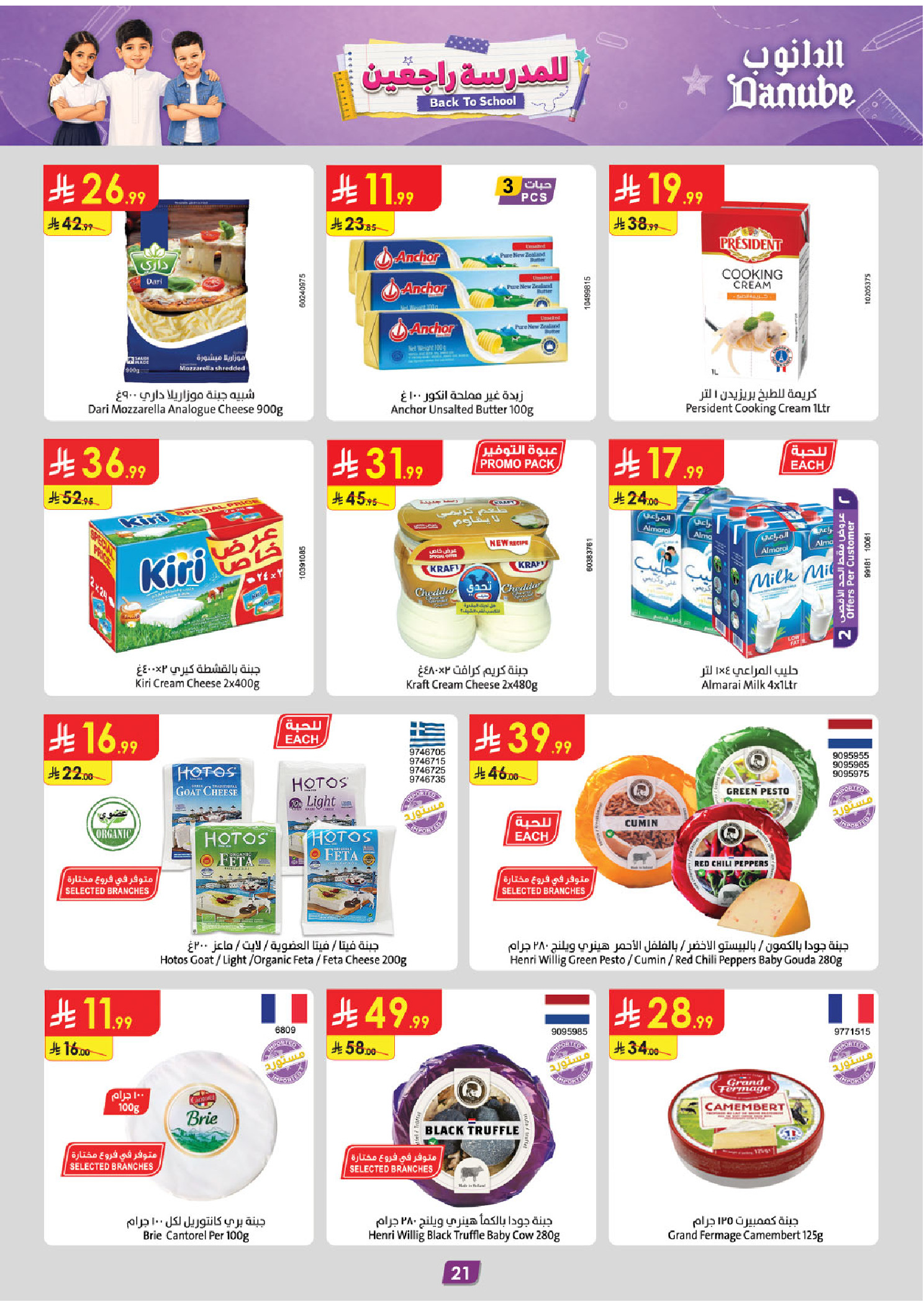 Danube offers in Central Region from 12 to 18 Rabiʻ I 1448 AH (26 August – 1 September 2026) Back to School Deals - Danube - Saudi Arabia - 26 August 2026 – 1 September 2026 - Page 21