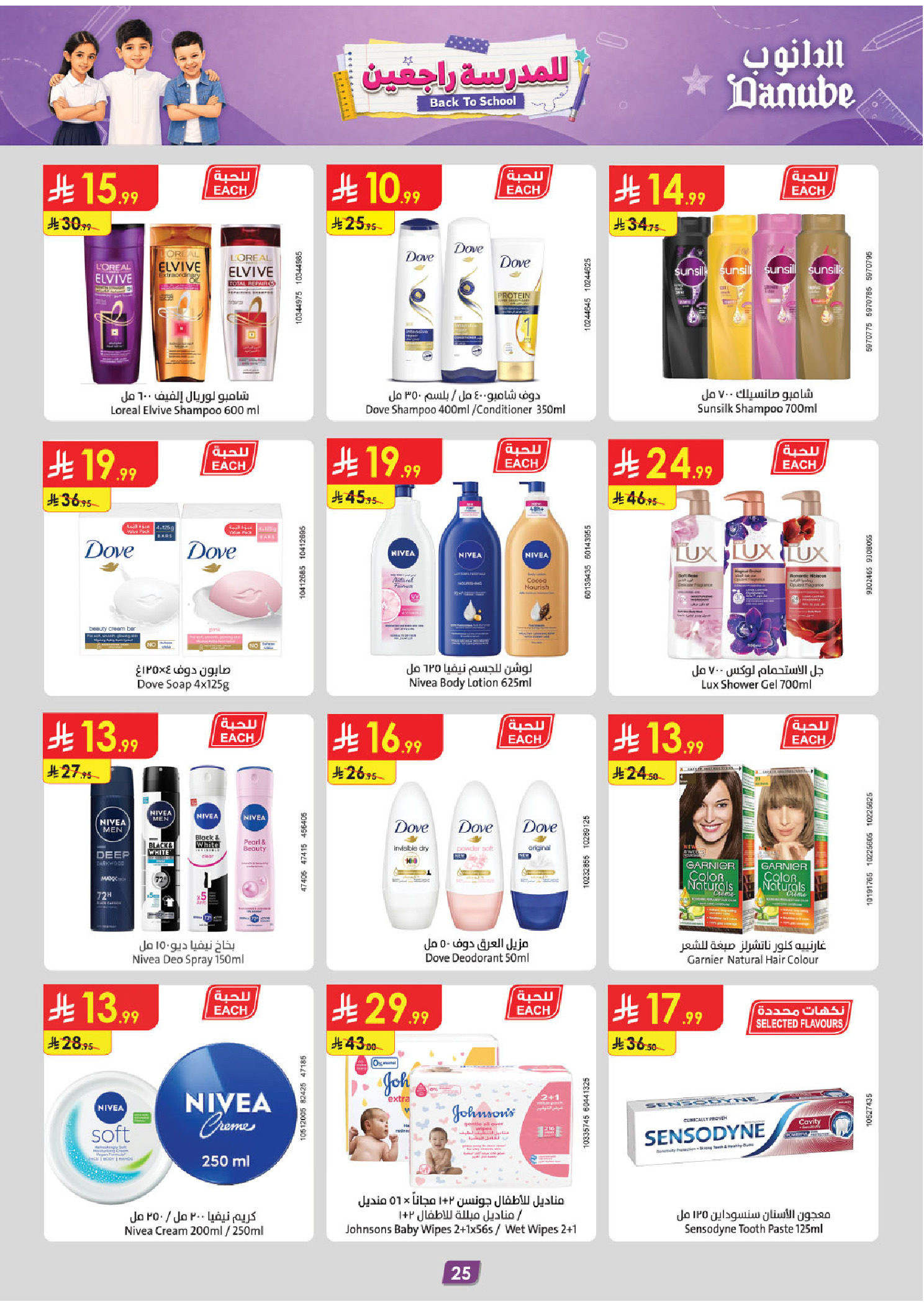 Danube offers in Central Region from 12 to 18 Rabiʻ I 1448 AH (26 August – 1 September 2026) Back to School Deals - Danube - Saudi Arabia - 26 August 2026 – 1 September 2026 - Page 25
