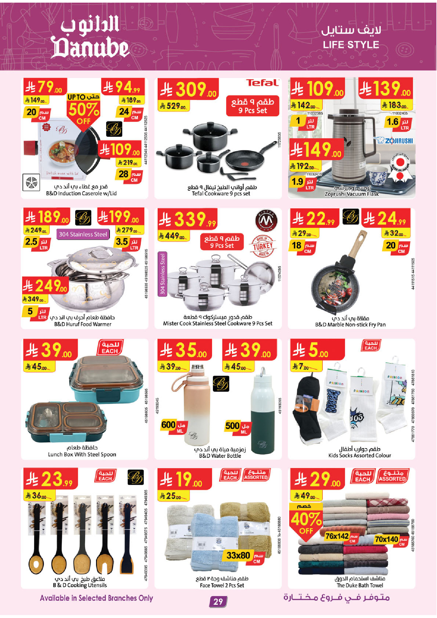 Danube offers in Central Region from 12 to 18 Rabiʻ I 1448 AH (26 August – 1 September 2026) Back to School Deals - Danube - Saudi Arabia - 26 August 2026 – 1 September 2026 - Page 29