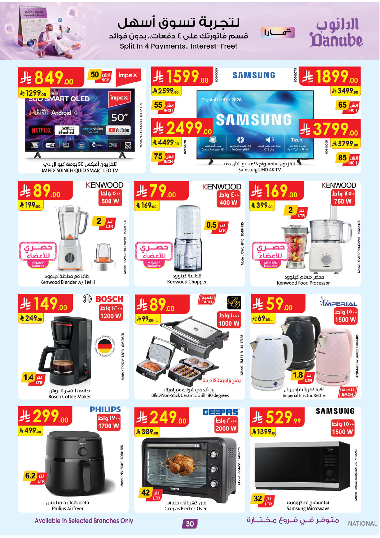 Danube offers in Central Region from 12 to 18 Rabiʻ I 1448 AH (26 August – 1 September 2026) Back to School Deals - Danube - Saudi Arabia - 26 August 2026 – 1 September 2026 - Page 30