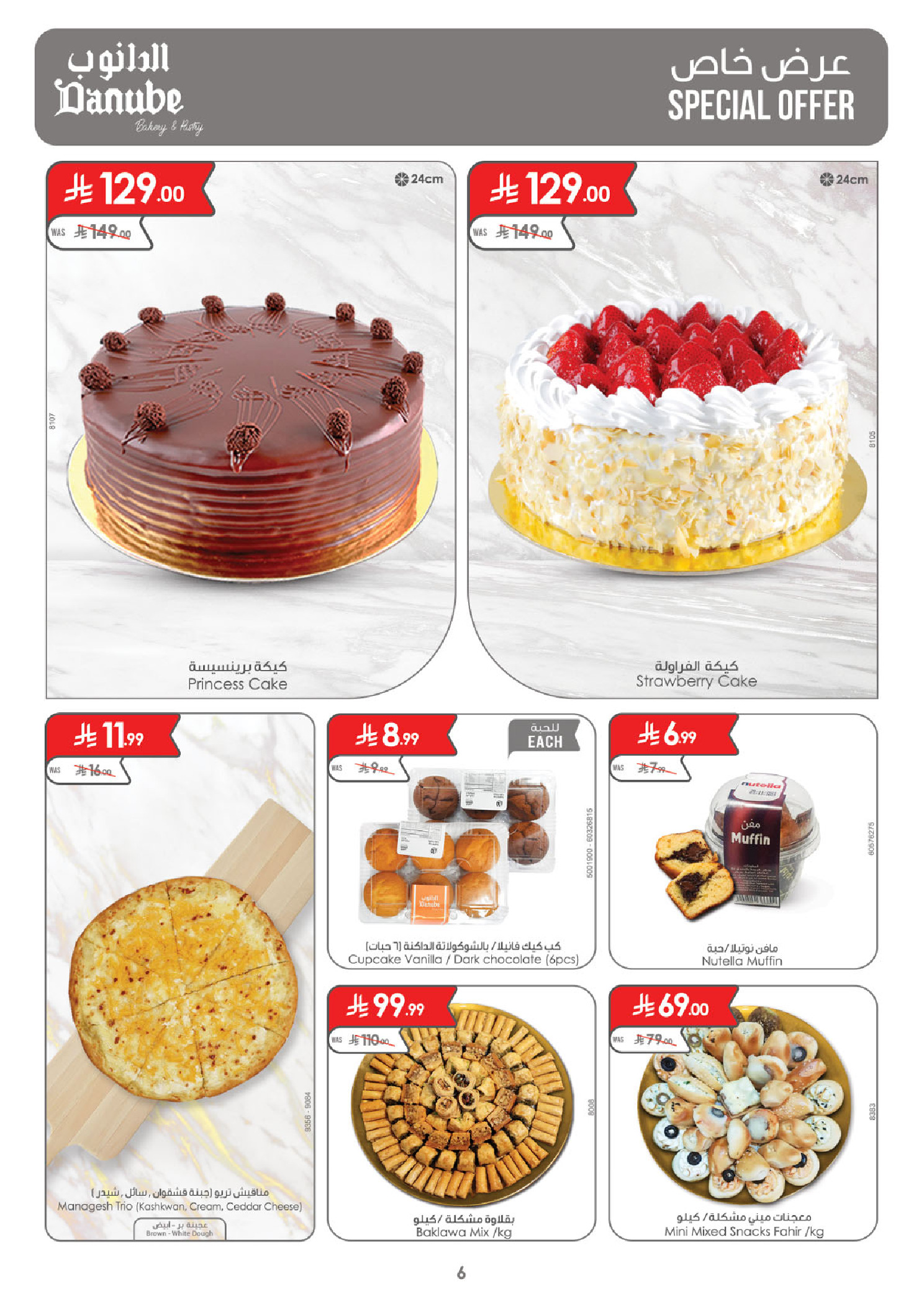 Danube offers in Central Region from 12 to 18 Rabiʻ I 1448 AH (26 August – 1 September 2026) Back to School Deals - Danube - Saudi Arabia - 26 August 2026 – 1 September 2026 - Page 6