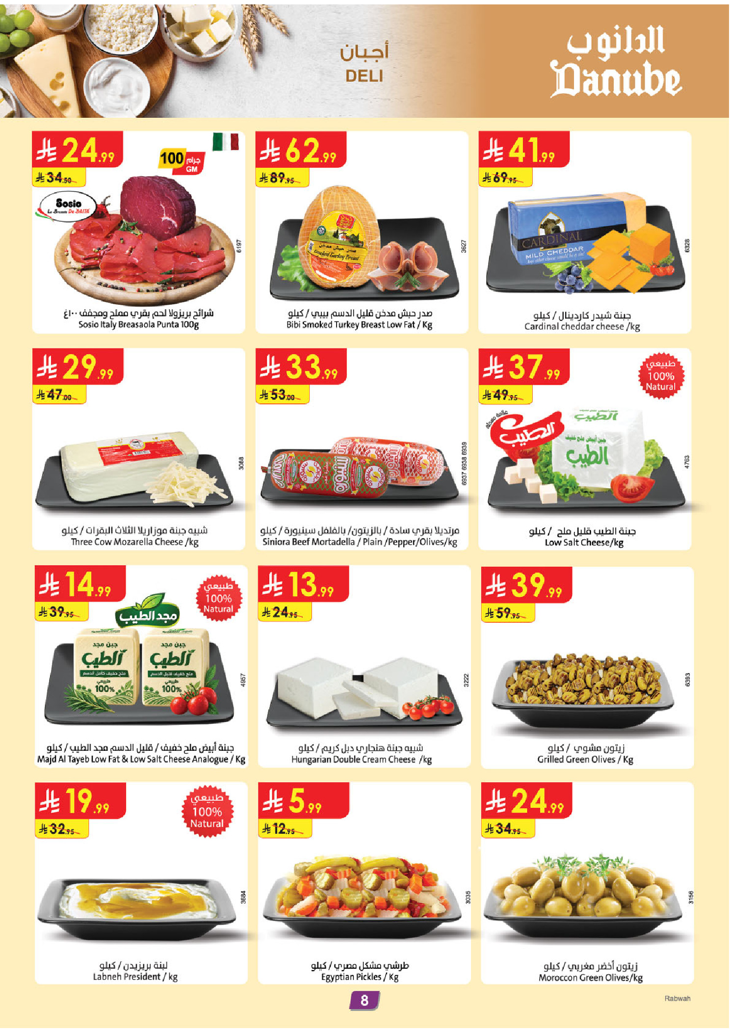 Danube offers in Riyadh from 12 to 18 Rabiʻ I 1448 AH (26 August – 1 September 2026) Deals Opened - Danube - Saudi Arabia - 26 August 2026 – 1 September 2026 - Page 8