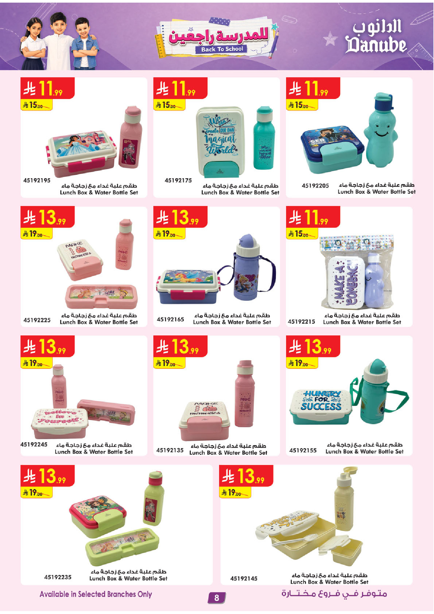 Danube offers in Central Region from 12 to 25 Rabiʻ I 1448 AH (26 August – 8 September 2026) Back to School Deals - Danube - Saudi Arabia - 26 August 2026 – 8 September 2026 - Page 11