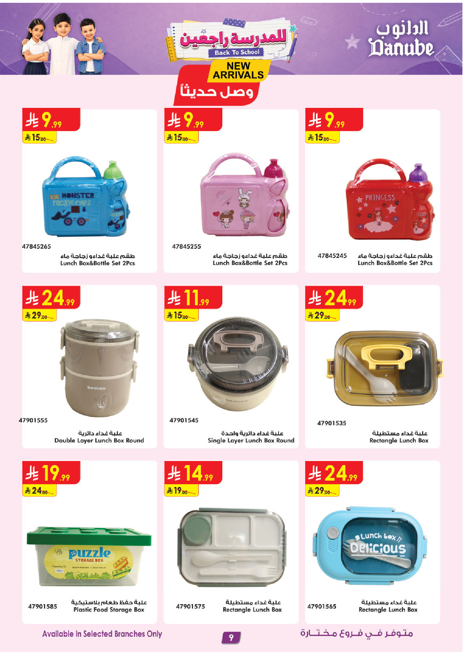 Danube offers in Central Region from 12 to 25 Rabiʻ I 1448 AH (26 August – 8 September 2026) Back to School Deals - Danube - Saudi Arabia - 26 August 2026 – 8 September 2026 - Page 12