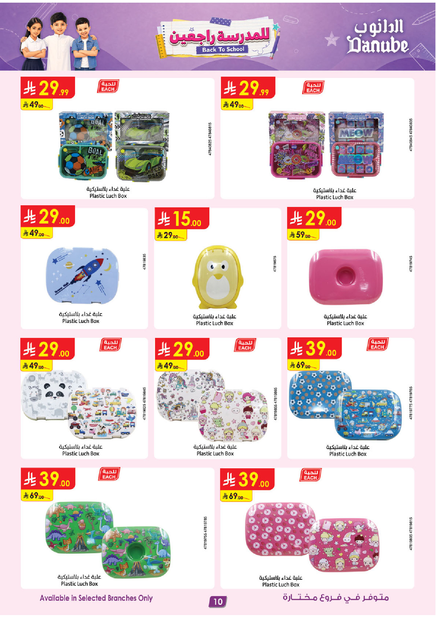 Danube offers in Central Region from 12 to 25 Rabiʻ I 1448 AH (26 August – 8 September 2026) Back to School Deals - Danube - Saudi Arabia - 26 August 2026 – 8 September 2026 - Page 13