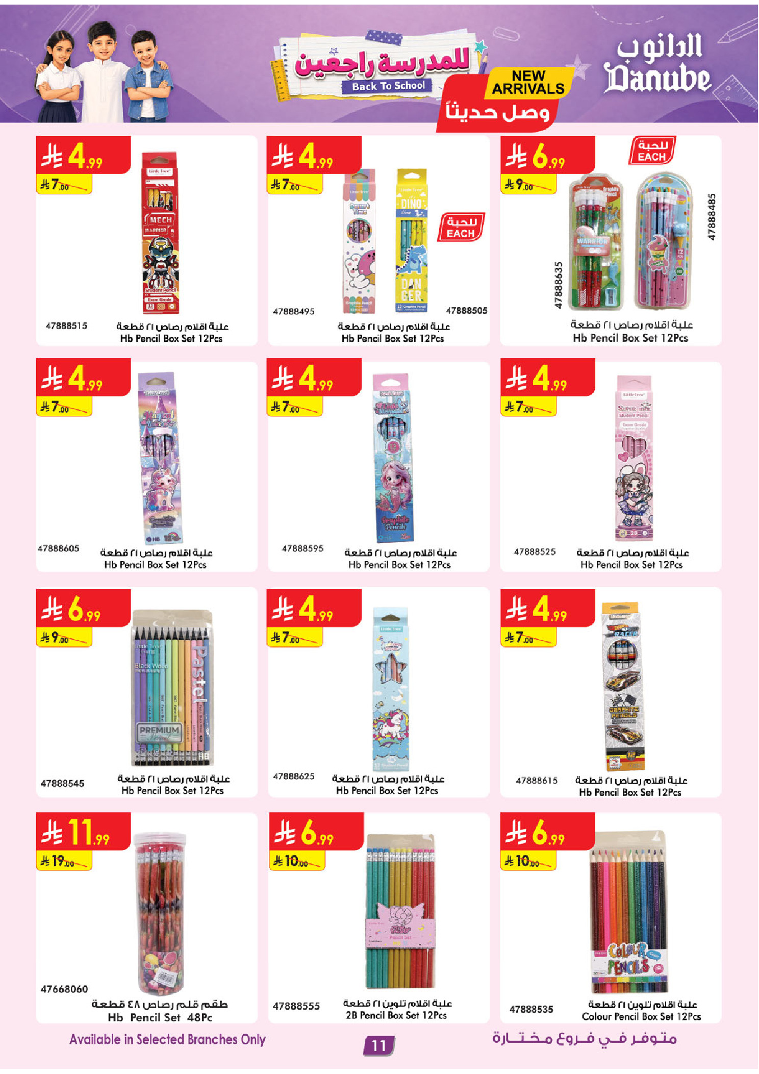 Danube offers in Central Region from 12 to 25 Rabiʻ I 1448 AH (26 August – 8 September 2026) Back to School Deals - Danube - Saudi Arabia - 26 August 2026 – 8 September 2026 - Page 14