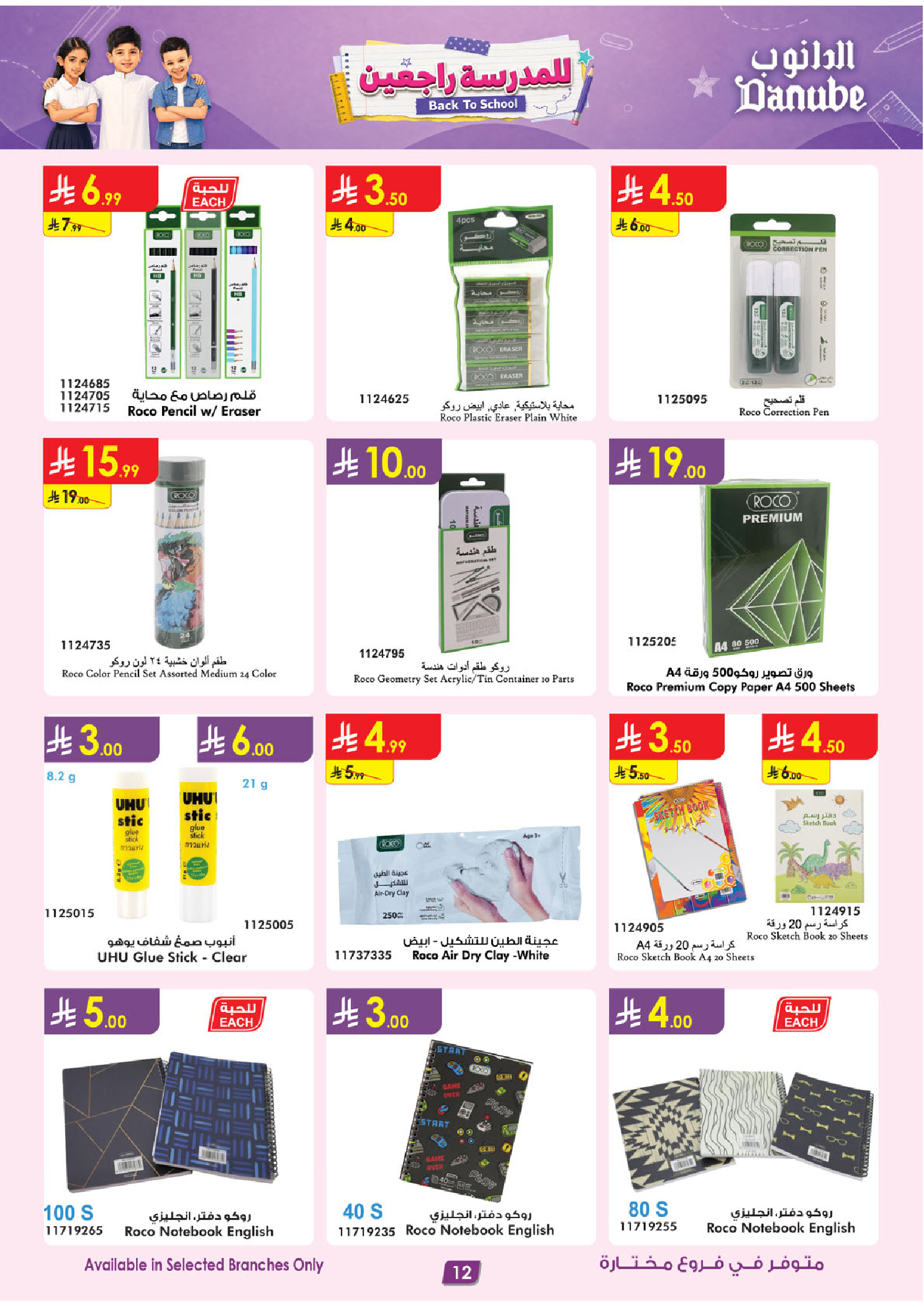 Danube offers in Central Region from 12 to 25 Rabiʻ I 1448 AH (26 August – 8 September 2026) Back to School Deals - Danube - Saudi Arabia - 26 August 2026 – 8 September 2026 - Page 15