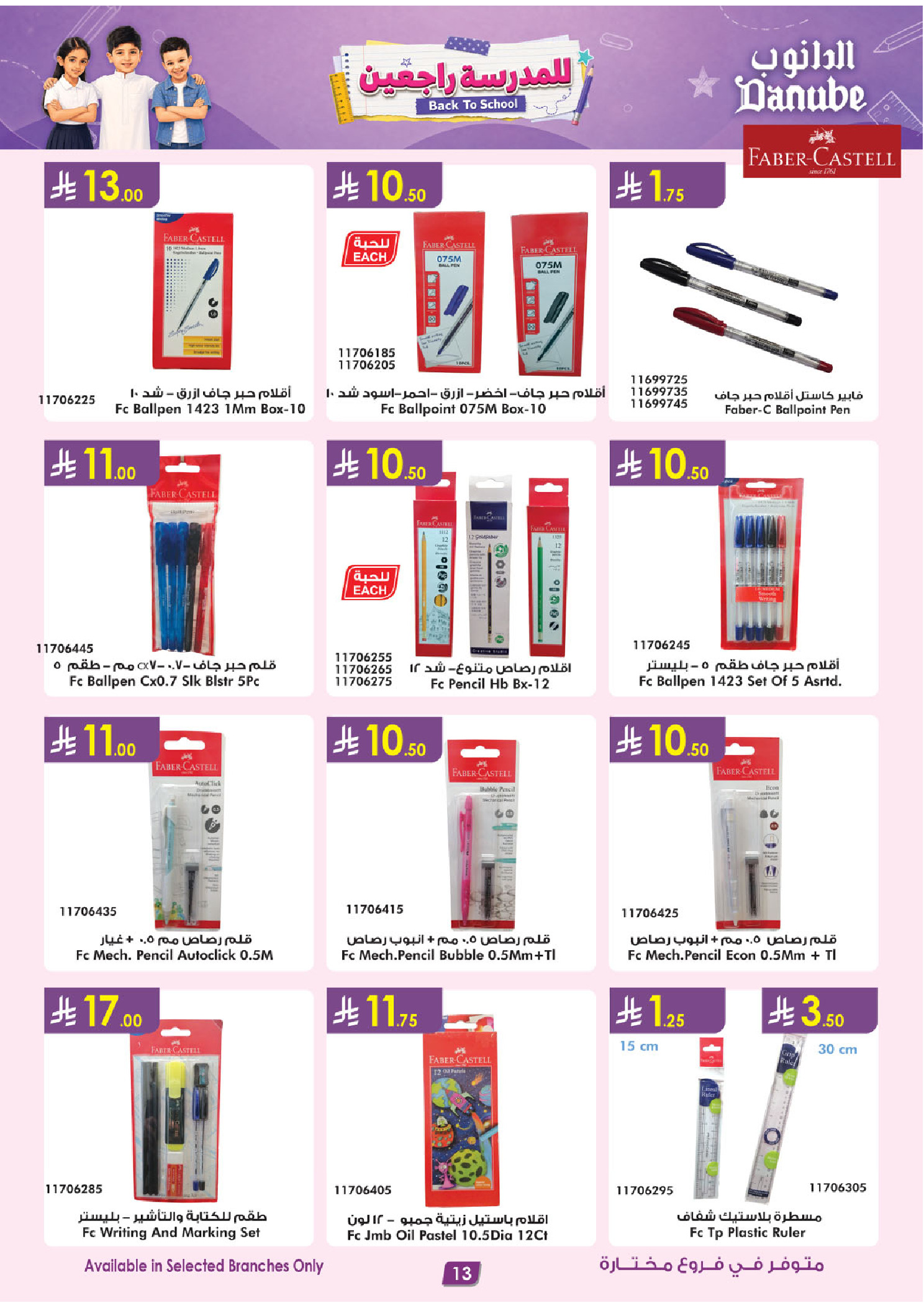 Danube offers in Central Region from 12 to 25 Rabiʻ I 1448 AH (26 August – 8 September 2026) Back to School Deals - Danube - Saudi Arabia - 26 August 2026 – 8 September 2026 - Page 16