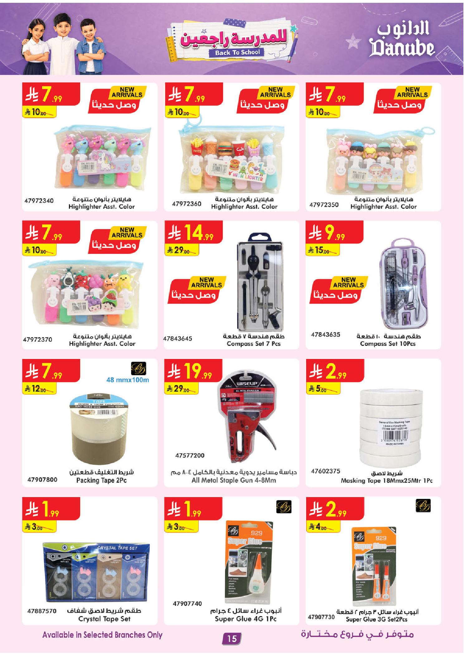 Danube offers in Central Region from 12 to 25 Rabiʻ I 1448 AH (26 August – 8 September 2026) Back to School Deals - Danube - Saudi Arabia - 26 August 2026 – 8 September 2026 - Page 18
