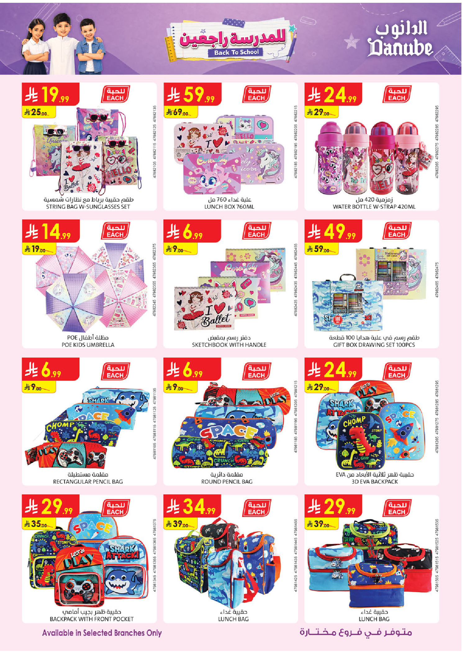 Danube offers in Central Region from 12 to 25 Rabiʻ I 1448 AH (26 August – 8 September 2026) Back to School Deals - Danube - Saudi Arabia - 26 August 2026 – 8 September 2026 - Page 3