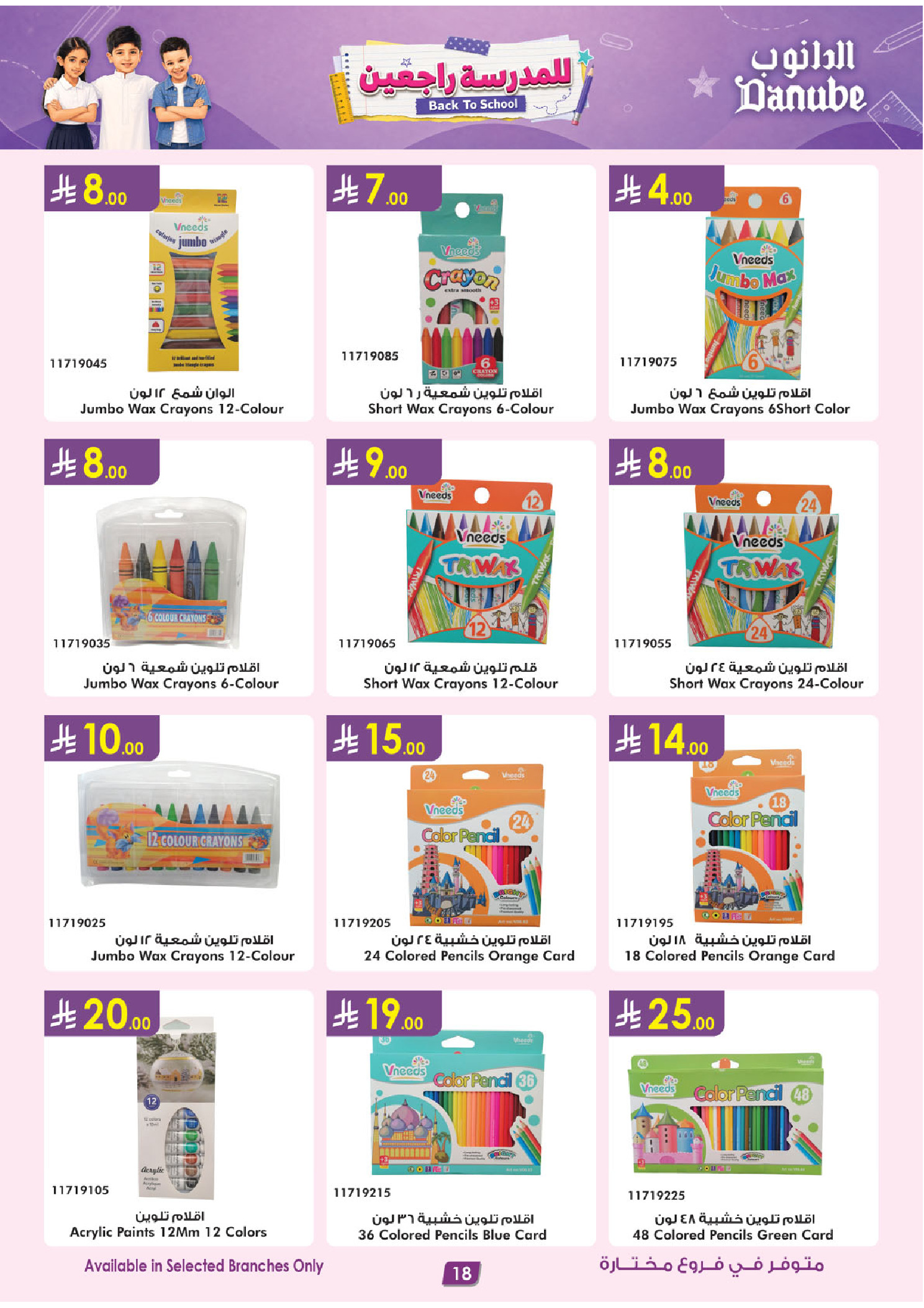 Danube offers in Central Region from 12 to 25 Rabiʻ I 1448 AH (26 August – 8 September 2026) Back to School Deals - Danube - Saudi Arabia - 26 August 2026 – 8 September 2026 - Page 21