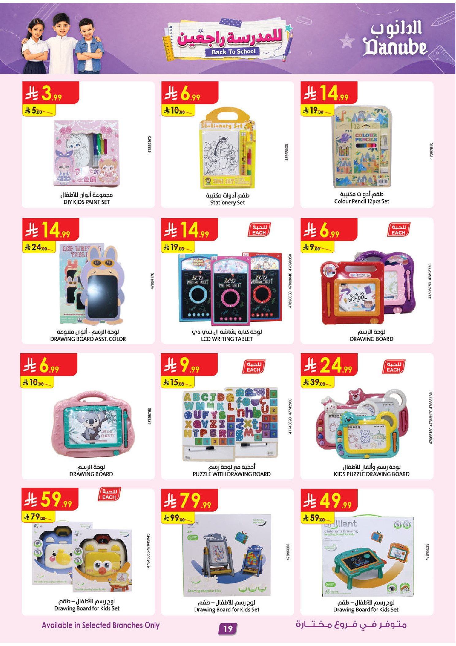 Danube offers in Central Region from 12 to 25 Rabiʻ I 1448 AH (26 August – 8 September 2026) Back to School Deals - Danube - Saudi Arabia - 26 August 2026 – 8 September 2026 - Page 22