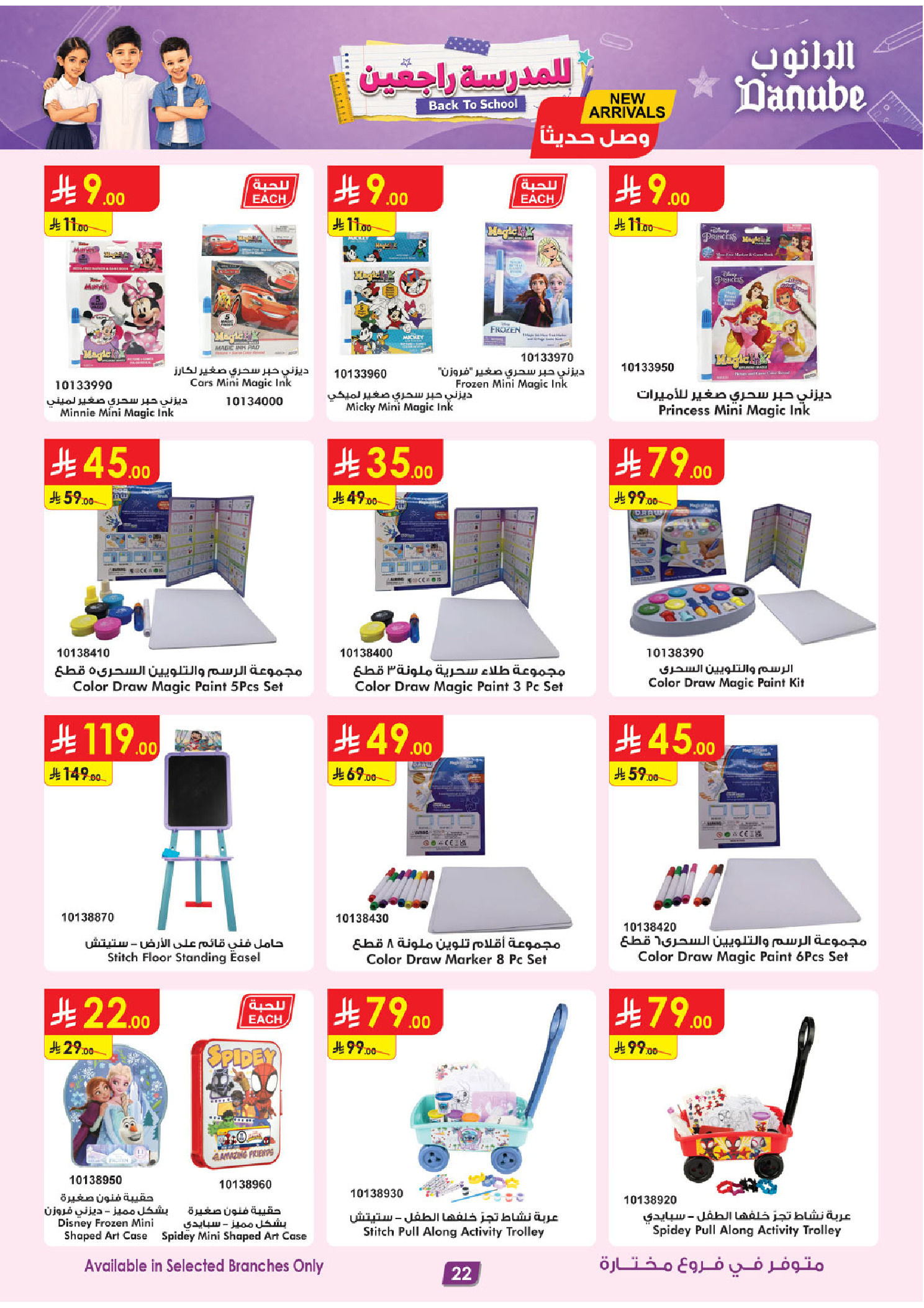 Danube offers in Central Region from 12 to 25 Rabiʻ I 1448 AH (26 August – 8 September 2026) Back to School Deals - Danube - Saudi Arabia - 26 August 2026 – 8 September 2026 - Page 25