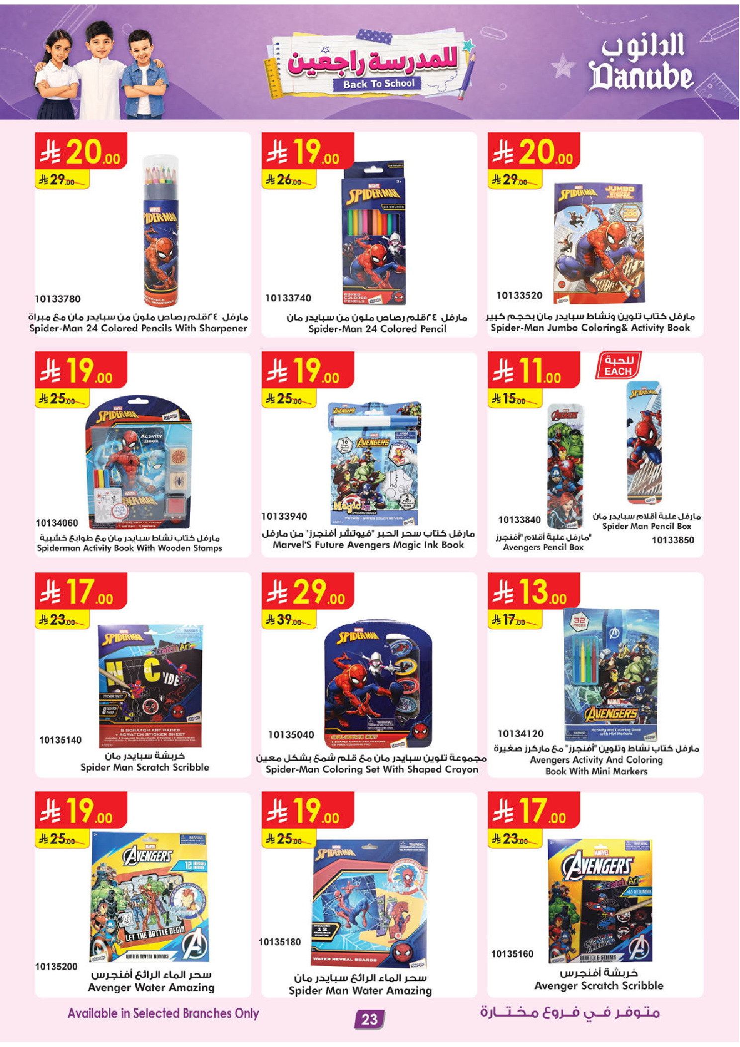 Danube offers in Central Region from 12 to 25 Rabiʻ I 1448 AH (26 August – 8 September 2026) Back to School Deals - Danube - Saudi Arabia - 26 August 2026 – 8 September 2026 - Page 26