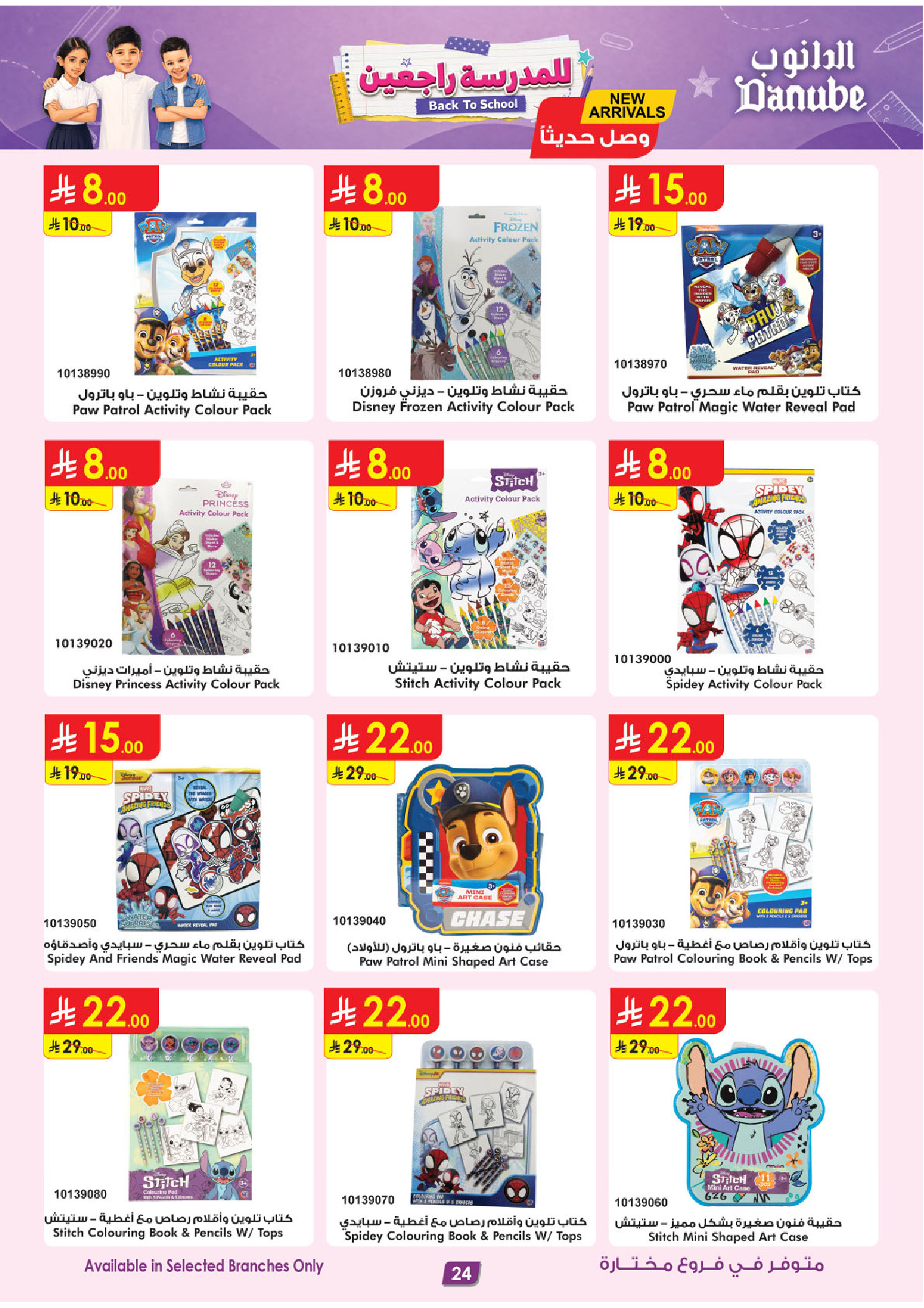 Danube offers in Central Region from 12 to 25 Rabiʻ I 1448 AH (26 August – 8 September 2026) Back to School Deals - Danube - Saudi Arabia - 26 August 2026 – 8 September 2026 - Page 27