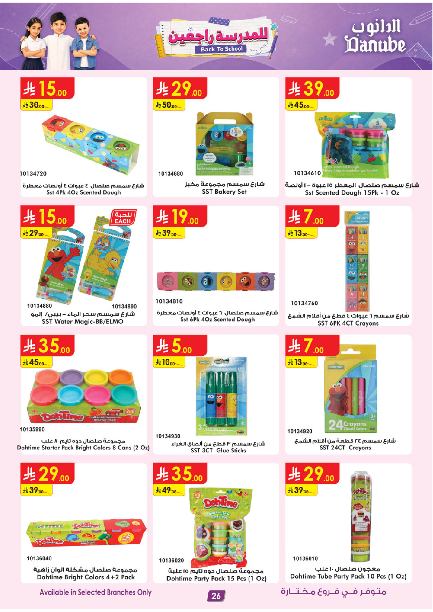 Danube offers in Central Region from 12 to 25 Rabiʻ I 1448 AH (26 August – 8 September 2026) Back to School Deals - Danube - Saudi Arabia - 26 August 2026 – 8 September 2026 - Page 29
