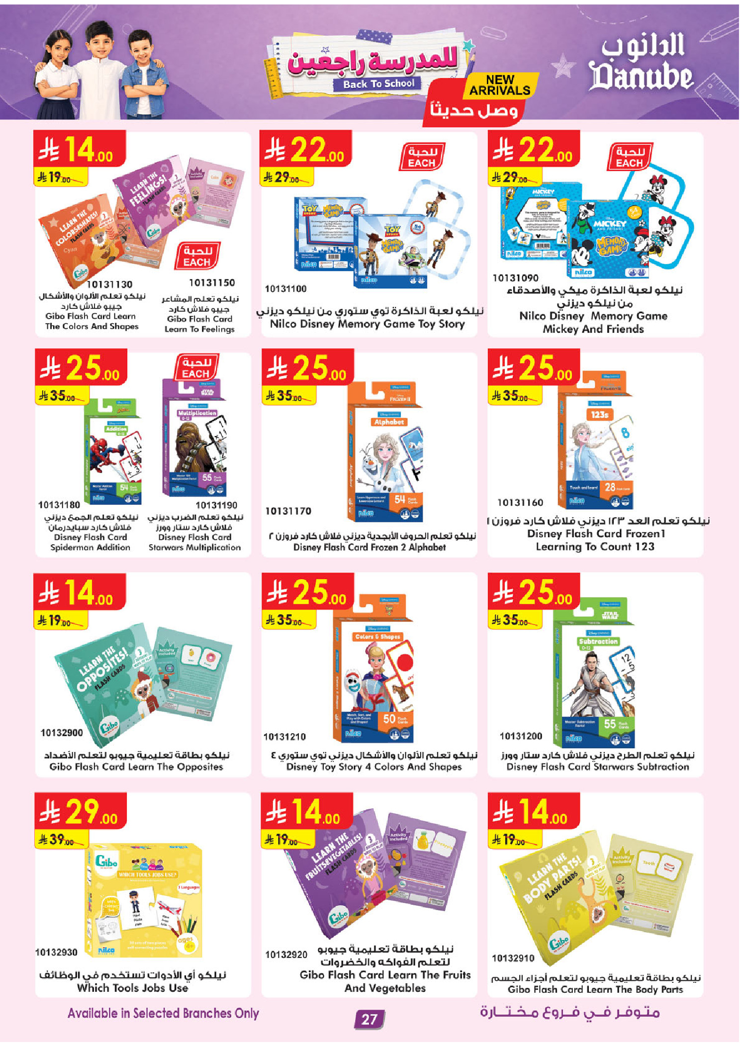 Danube offers in Central Region from 12 to 25 Rabiʻ I 1448 AH (26 August – 8 September 2026) Back to School Deals - Danube - Saudi Arabia - 26 August 2026 – 8 September 2026 - Page 30