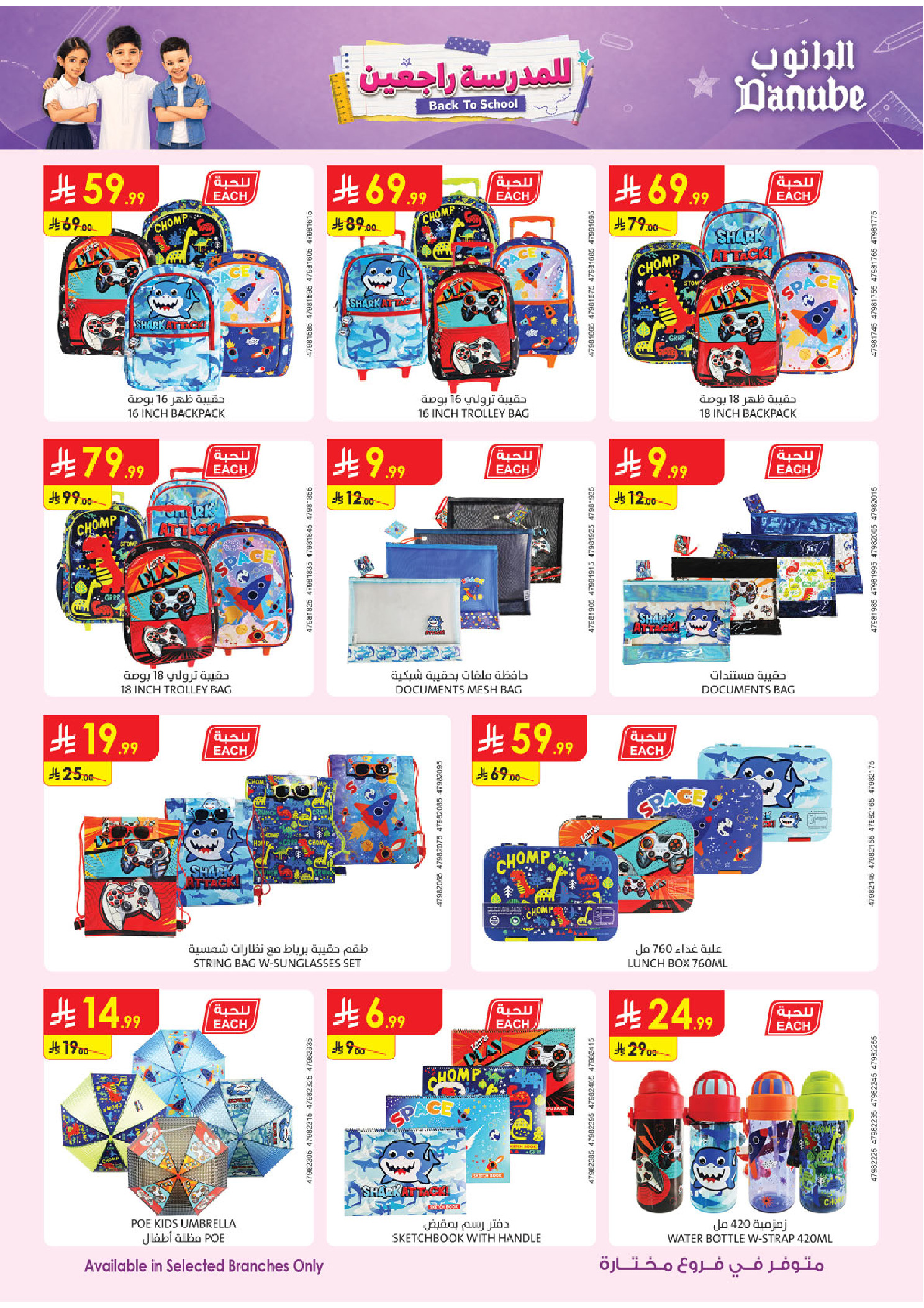 Danube offers in Central Region from 12 to 25 Rabiʻ I 1448 AH (26 August – 8 September 2026) Back to School Deals - Danube - Saudi Arabia - 26 August 2026 – 8 September 2026 - Page 4