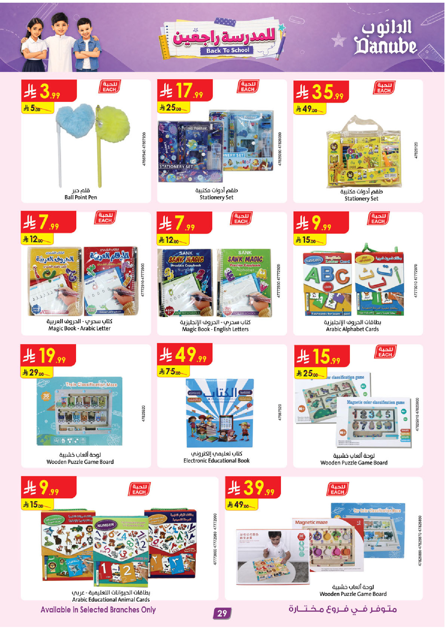 Danube offers in Central Region from 12 to 25 Rabiʻ I 1448 AH (26 August – 8 September 2026) Back to School Deals - Danube - Saudi Arabia - 26 August 2026 – 8 September 2026 - Page 32