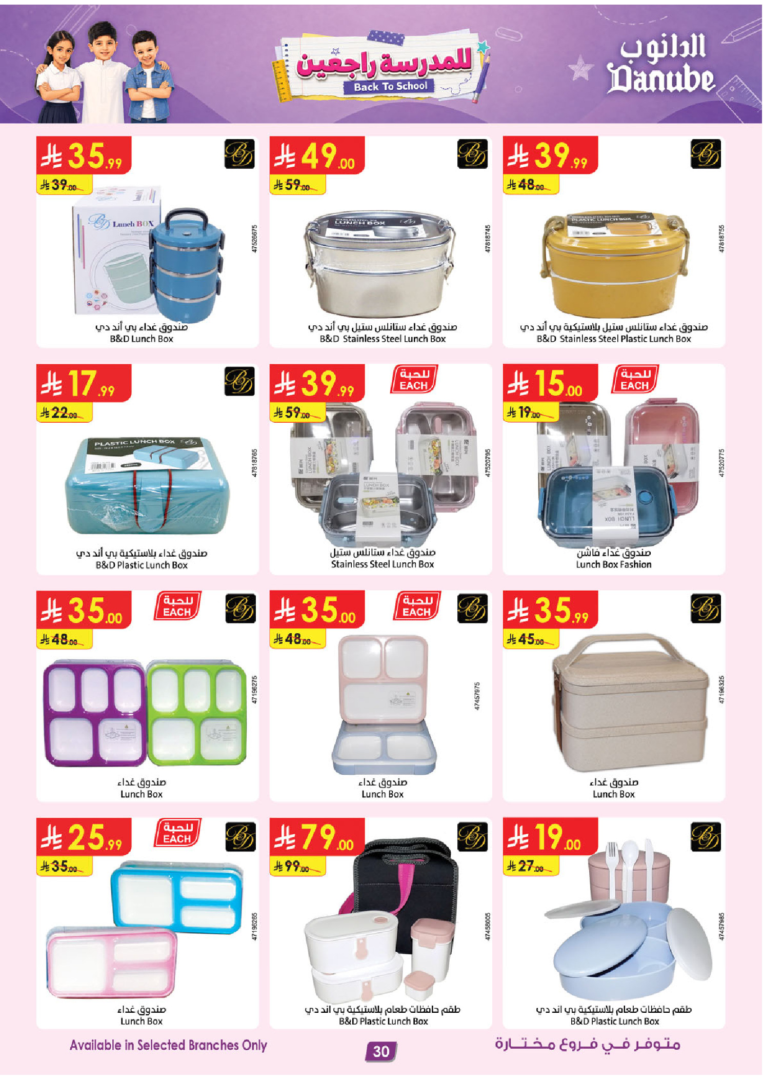 Danube offers in Central Region from 12 to 25 Rabiʻ I 1448 AH (26 August – 8 September 2026) Back to School Deals - Danube - Saudi Arabia - 26 August 2026 – 8 September 2026 - Page 33