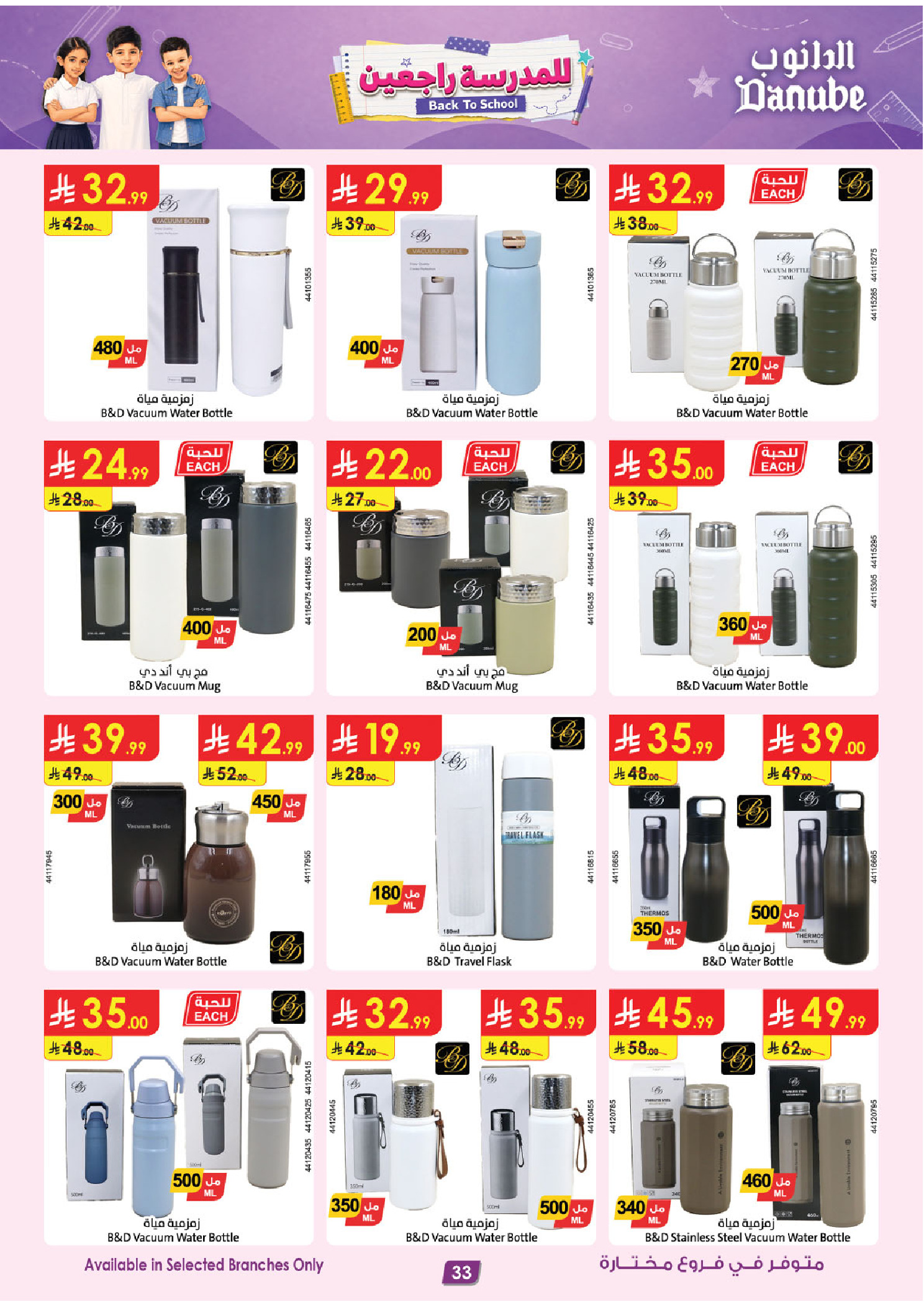 Danube offers in Central Region from 12 to 25 Rabiʻ I 1448 AH (26 August – 8 September 2026) Back to School Deals - Danube - Saudi Arabia - 26 August 2026 – 8 September 2026 - Page 36