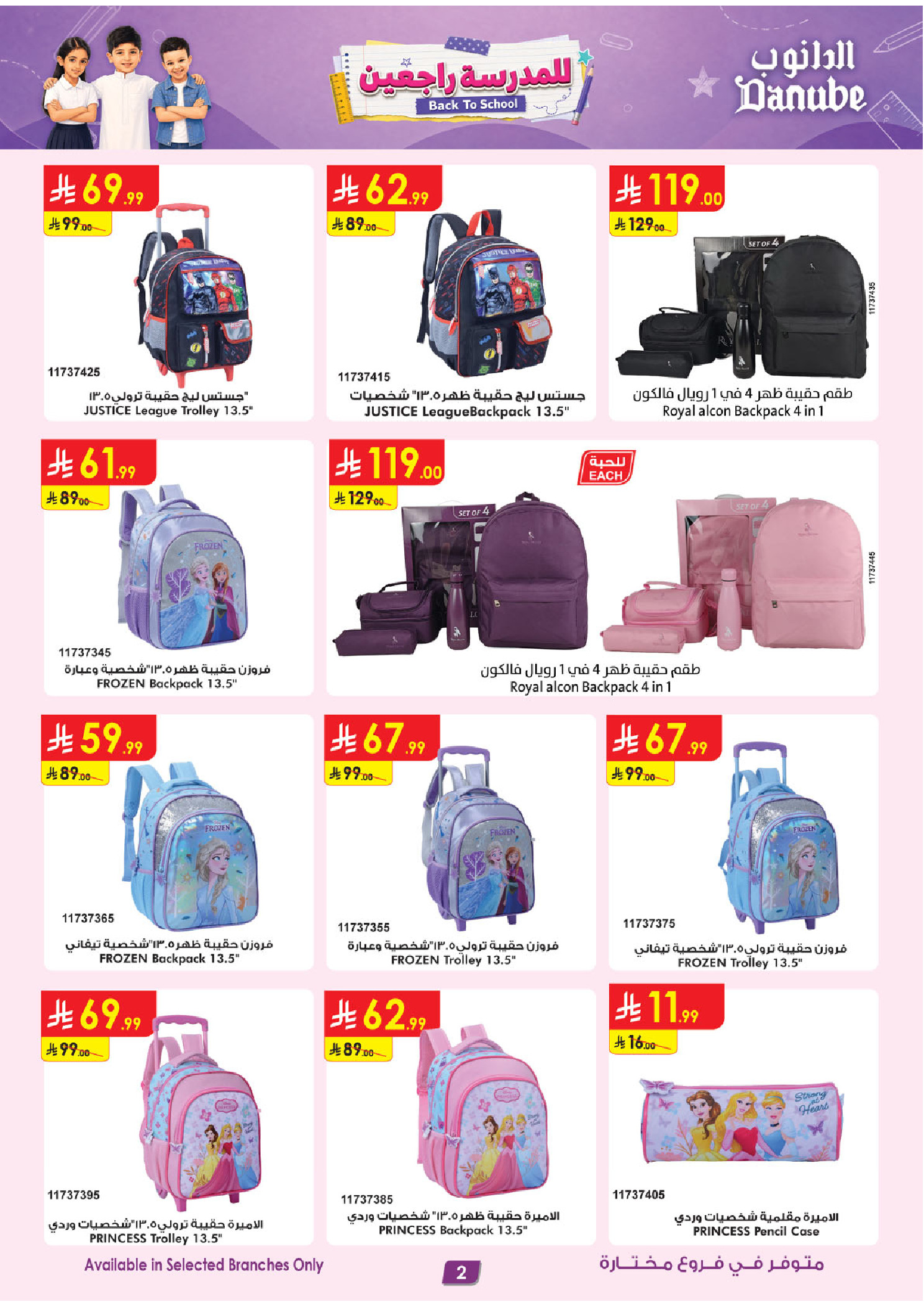 Danube offers in Central Region from 12 to 25 Rabiʻ I 1448 AH (26 August – 8 September 2026) Back to School Deals - Danube - Saudi Arabia - 26 August 2026 – 8 September 2026 - Page 5