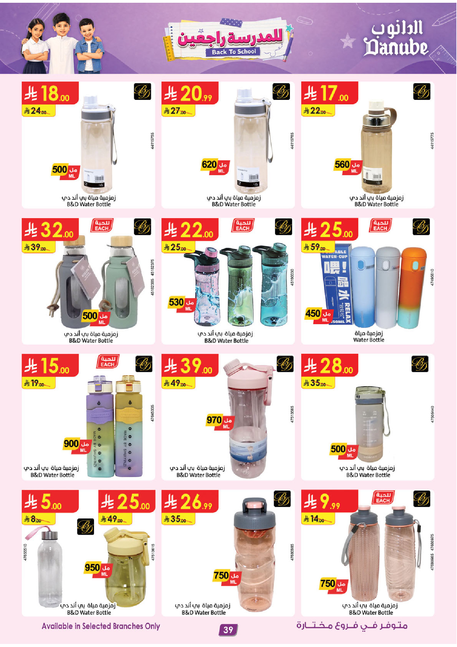 Danube offers in Central Region from 12 to 25 Rabiʻ I 1448 AH (26 August – 8 September 2026) Back to School Deals - Danube - Saudi Arabia - 26 August 2026 – 8 September 2026 - Page 42