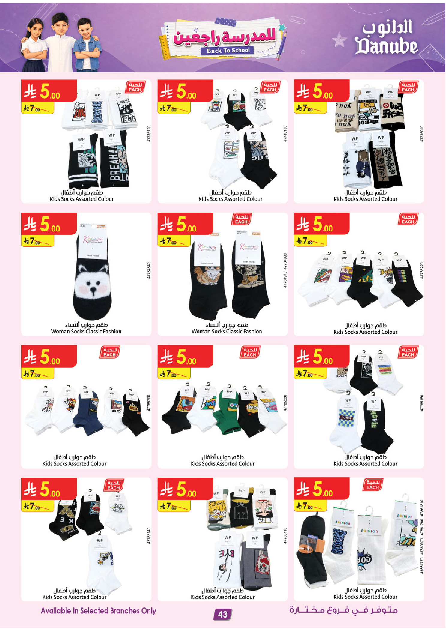 Danube offers in Central Region from 12 to 25 Rabiʻ I 1448 AH (26 August – 8 September 2026) Back to School Deals - Danube - Saudi Arabia - 26 August 2026 – 8 September 2026 - Page 46