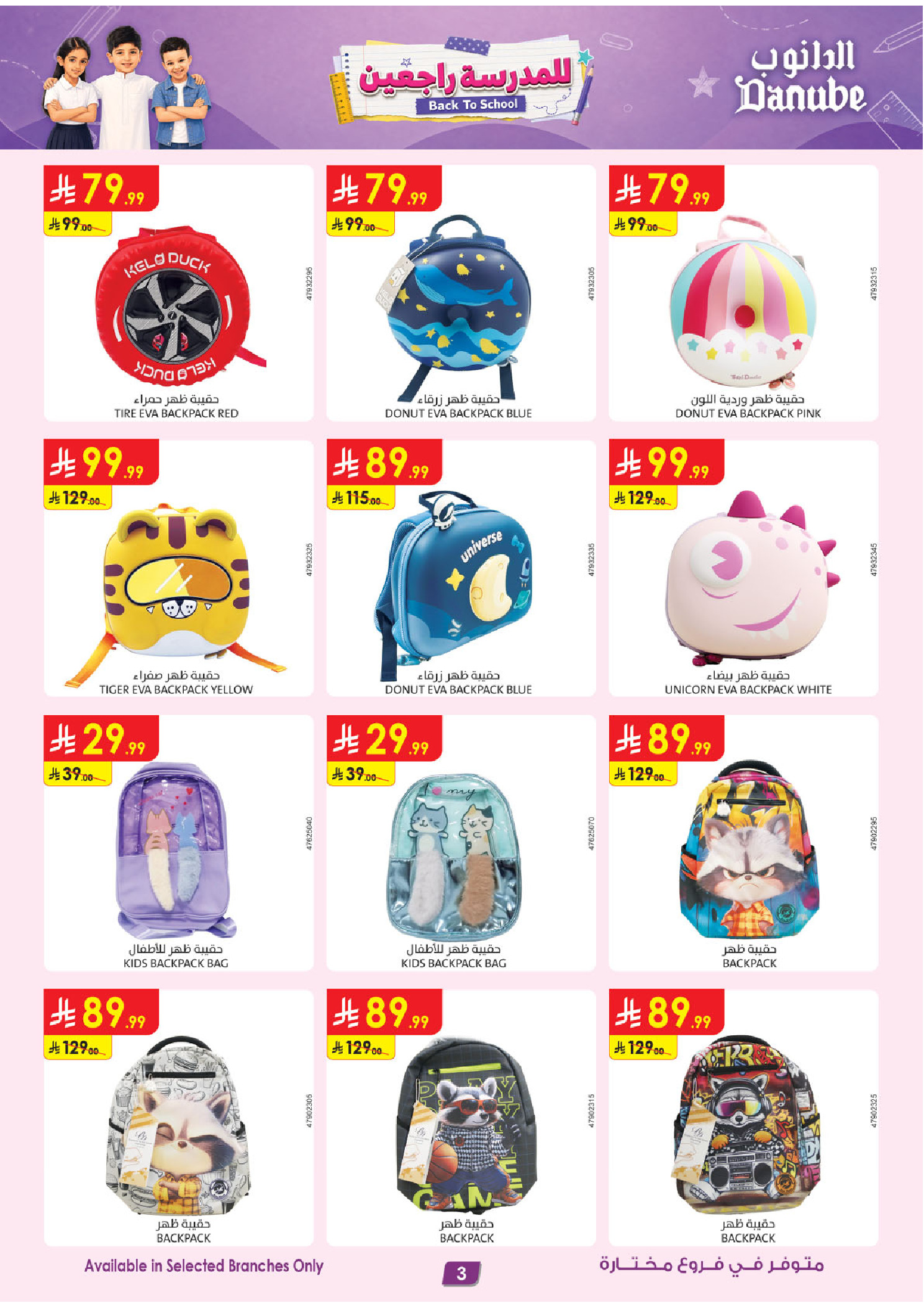 Danube offers in Central Region from 12 to 25 Rabiʻ I 1448 AH (26 August – 8 September 2026) Back to School Deals - Danube - Saudi Arabia - 26 August 2026 – 8 September 2026 - Page 6