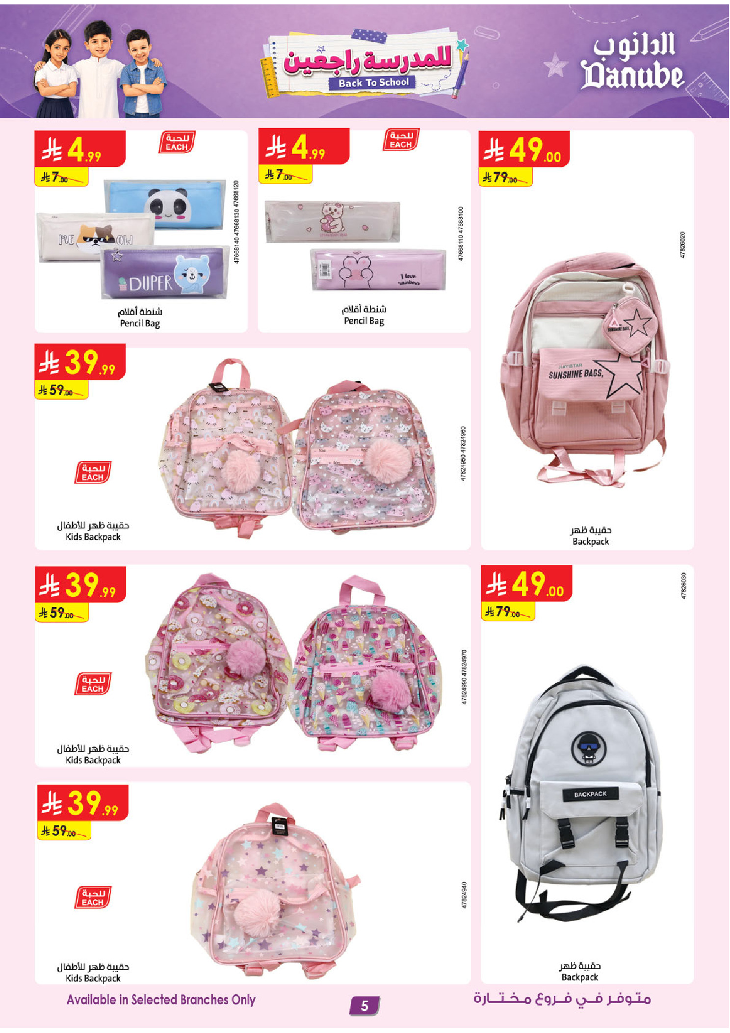 Danube offers in Central Region from 12 to 25 Rabiʻ I 1448 AH (26 August – 8 September 2026) Back to School Deals - Danube - Saudi Arabia - 26 August 2026 – 8 September 2026 - Page 8