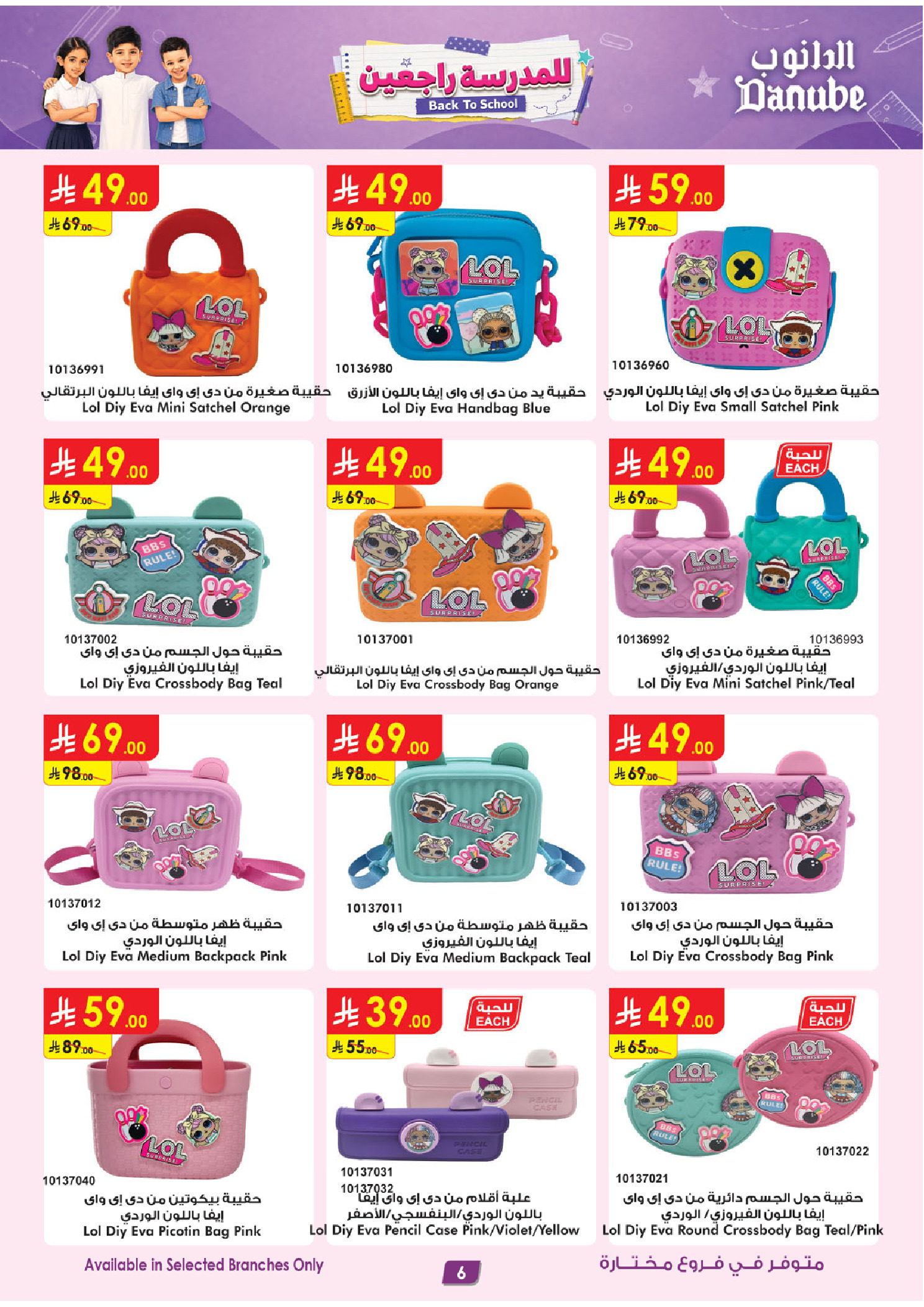 Danube offers in Central Region from 12 to 25 Rabiʻ I 1448 AH (26 August – 8 September 2026) Back to School Deals - Danube - Saudi Arabia - 26 August 2026 – 8 September 2026 - Page 9