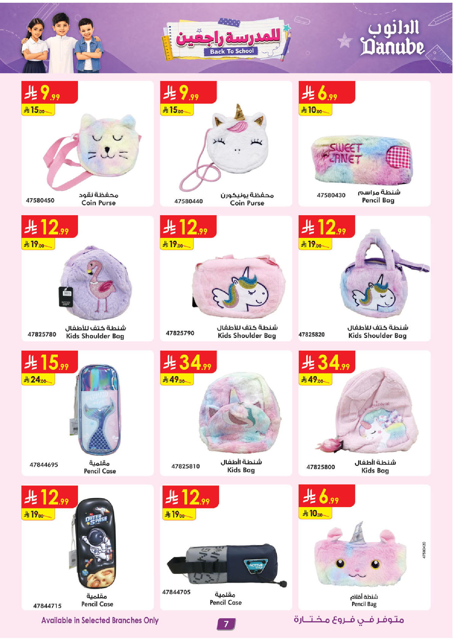 Danube offers in Central Region from 12 to 25 Rabiʻ I 1448 AH (26 August – 8 September 2026) Back to School Deals - Danube - Saudi Arabia - 26 August 2026 – 8 September 2026 - Page 10