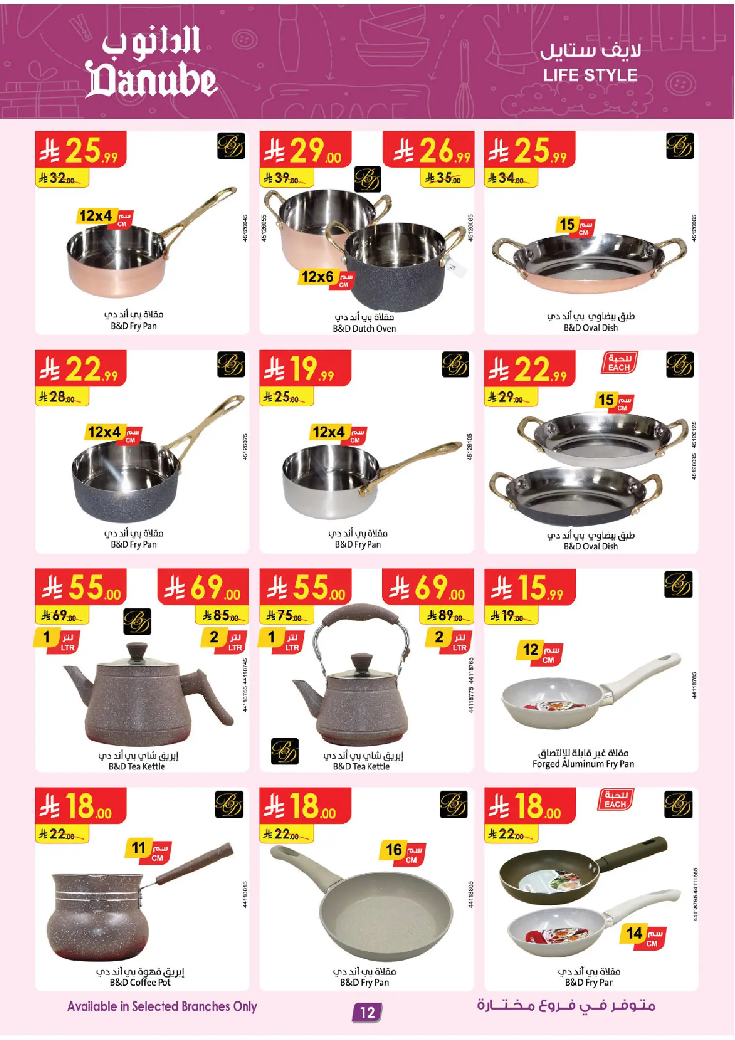 Danube Saudi Arabia offers from 12 to 25 Rabiʻ I 1448 AH (26 August – 8 September 2026) Major Season Deals - Danube - Saudi Arabia - 26 August 2026 – 8 September 2026 - Page 12
