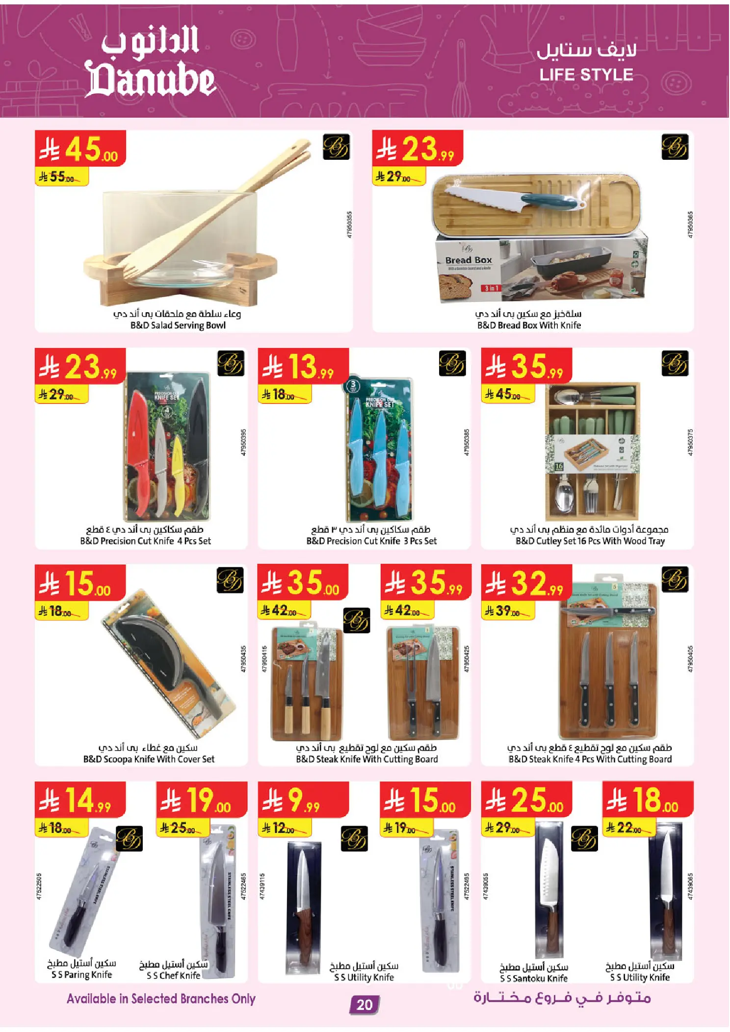 Danube Saudi Arabia offers from 12 to 25 Rabiʻ I 1448 AH (26 August – 8 September 2026) Major Season Deals - Danube - Saudi Arabia - 26 August 2026 – 8 September 2026 - Page 20