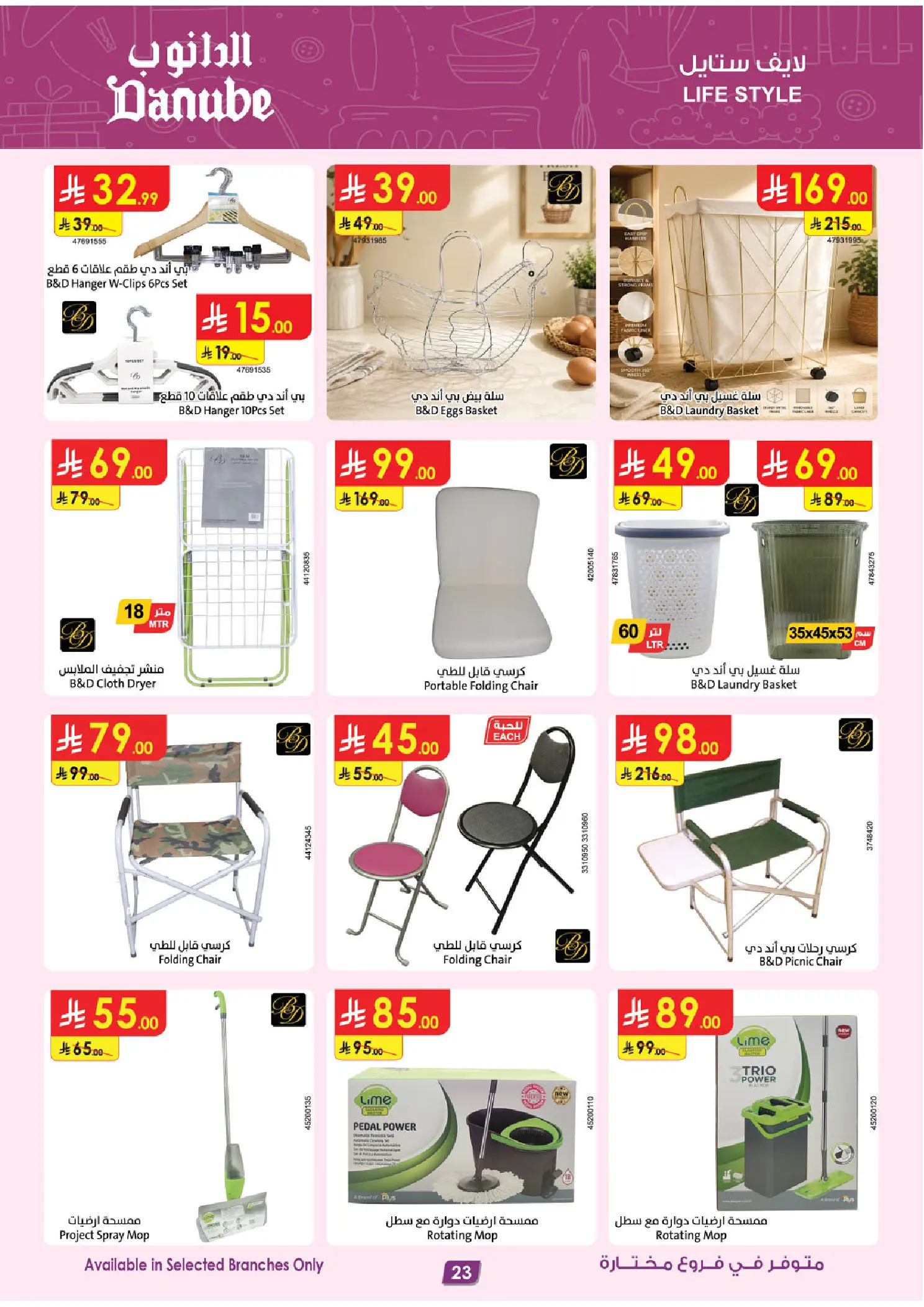 Danube Saudi Arabia offers from 12 to 25 Rabiʻ I 1448 AH (26 August – 8 September 2026) Major Season Deals - Danube - Saudi Arabia - 26 August 2026 – 8 September 2026 - Page 23