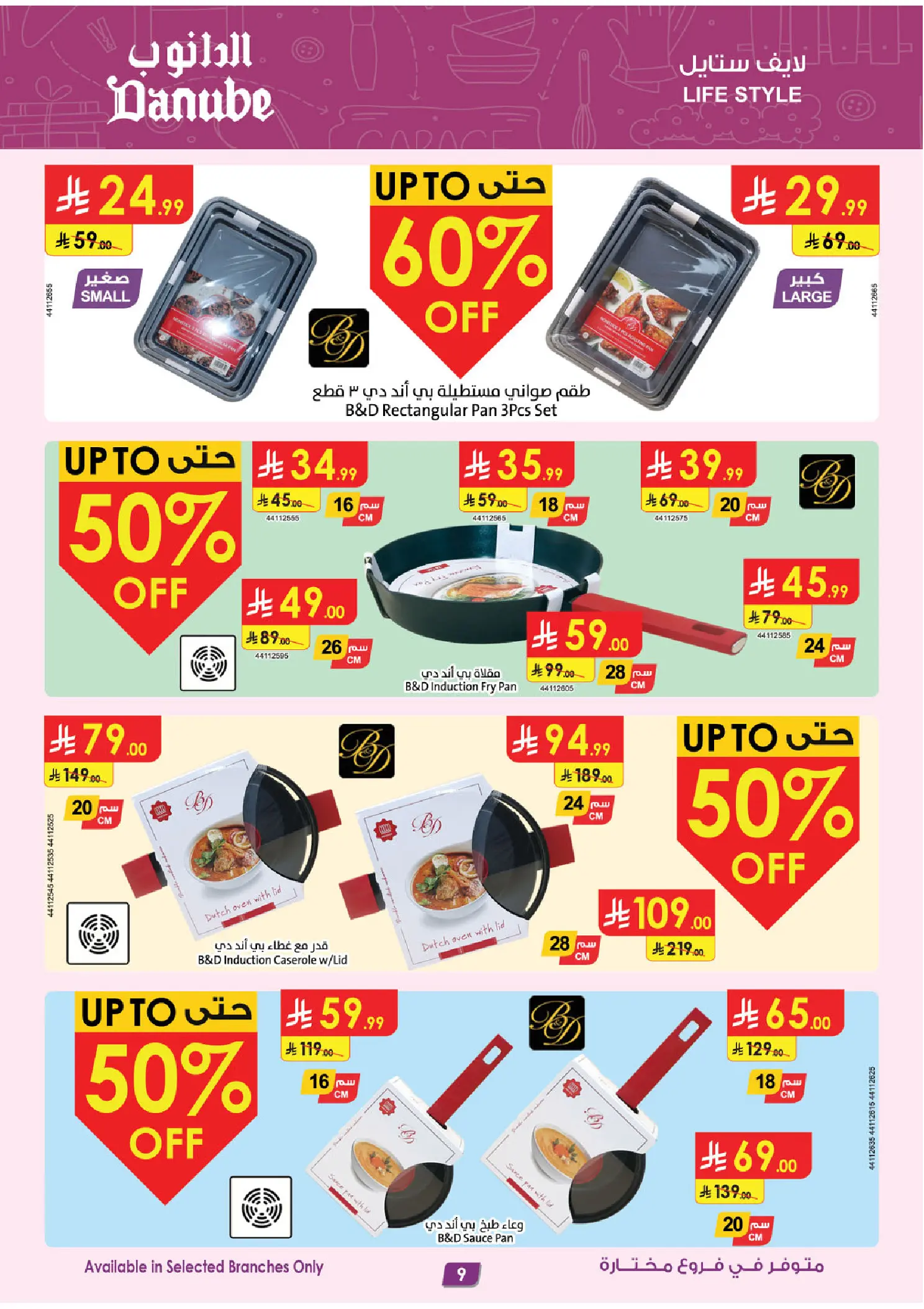 Danube Saudi Arabia offers from 12 to 25 Rabiʻ I 1448 AH (26 August – 8 September 2026) Major Season Deals - Danube - Saudi Arabia - 26 August 2026 – 8 September 2026 - Page 9