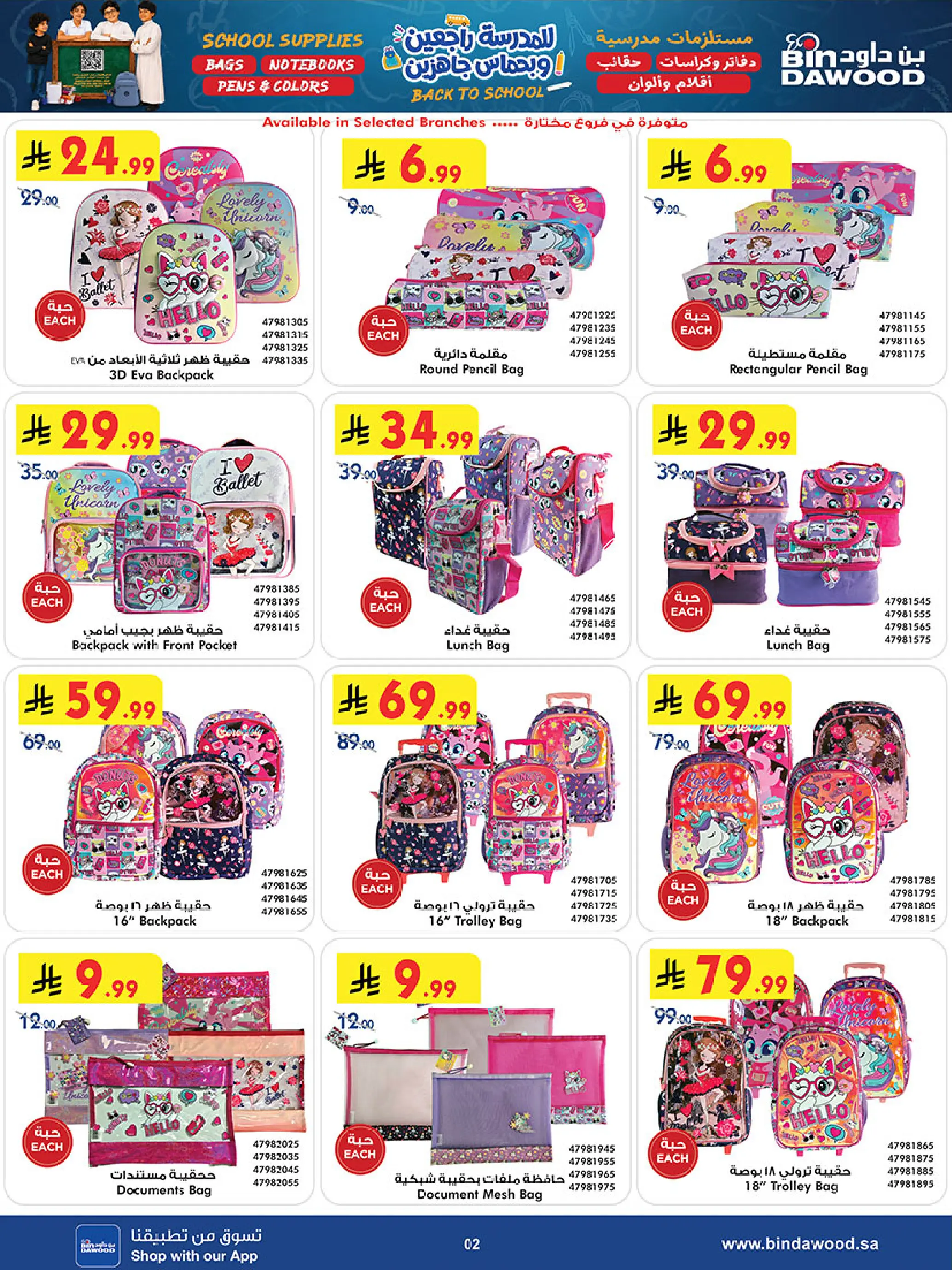 Bin Dawood Saudi Arabia offers from 12 to 25 Rabiʻ I 1448 AH (26 August – 8 September 2026) Back to School Deals - Bin Dawood - Saudi Arabia - 26 August 2026 – 8 September 2026 - Page 2