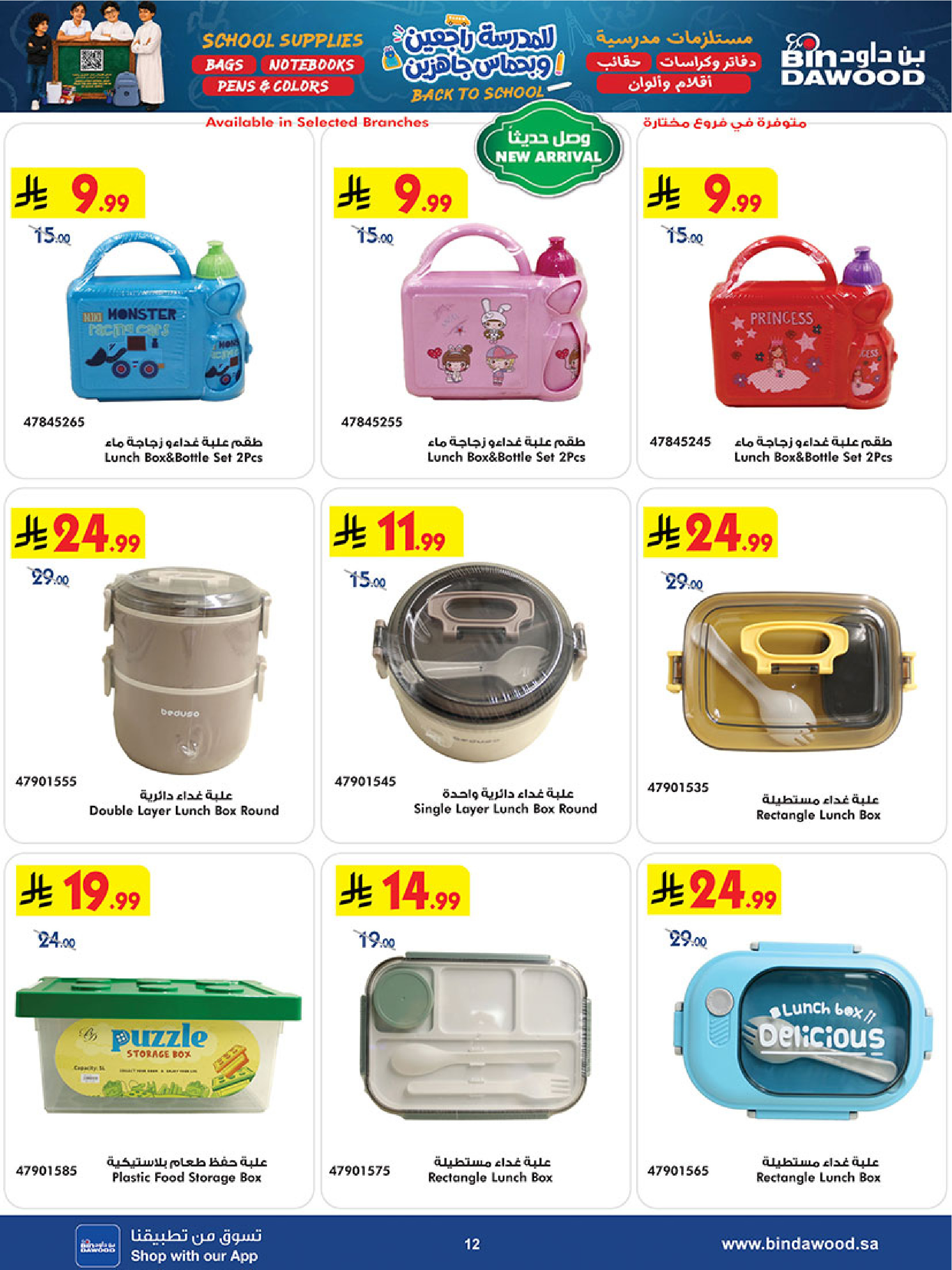 Bin Dawood Saudi Arabia offers from 12 to 25 Rabiʻ I 1448 AH (26 August – 8 September 2026) Back to School Deals - Bin Dawood - Saudi Arabia - 26 August 2026 – 8 September 2026 - Page 11
