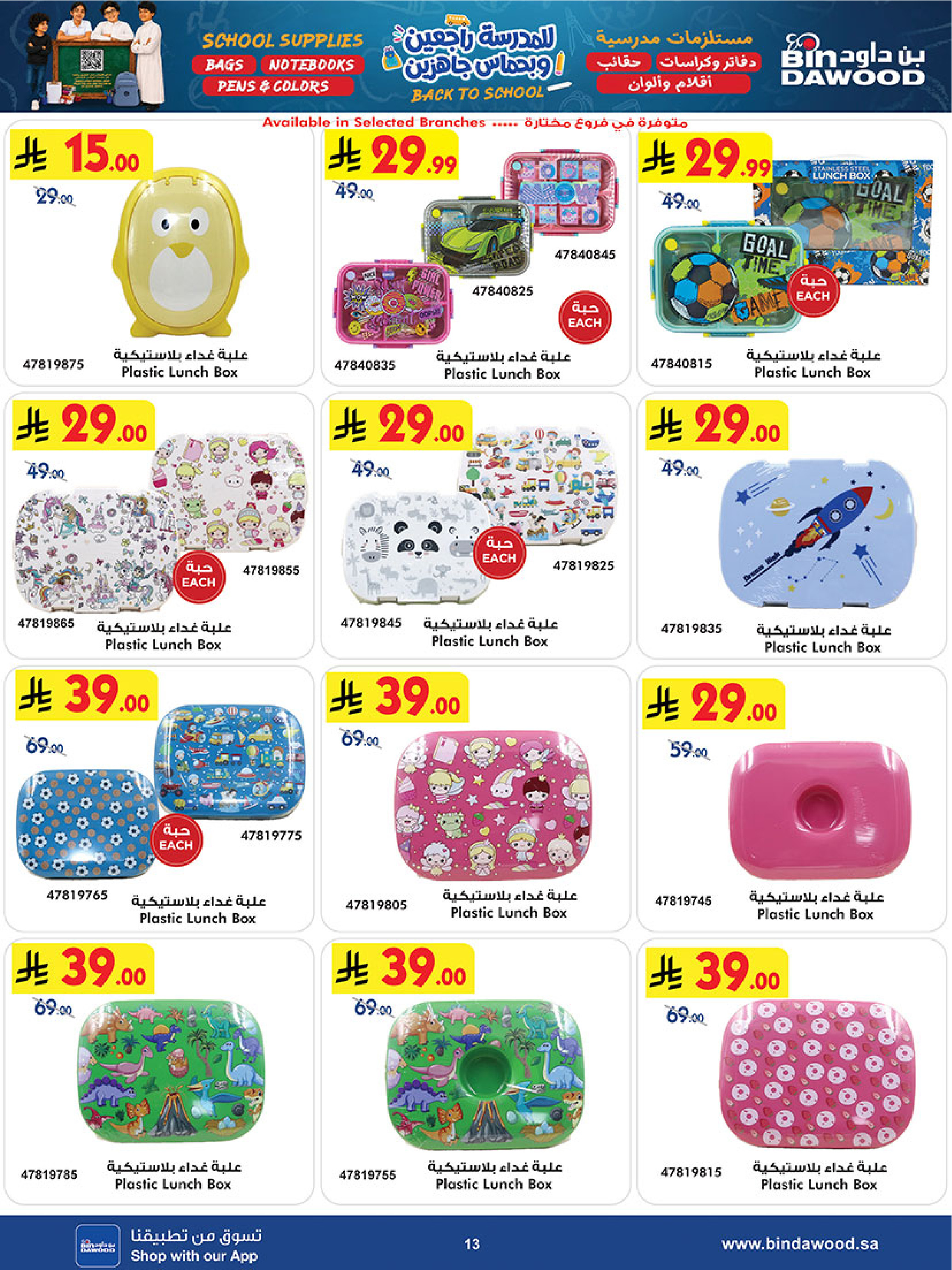 Bin Dawood Saudi Arabia offers from 12 to 25 Rabiʻ I 1448 AH (26 August – 8 September 2026) Back to School Deals - Bin Dawood - Saudi Arabia - 26 August 2026 – 8 September 2026 - Page 12