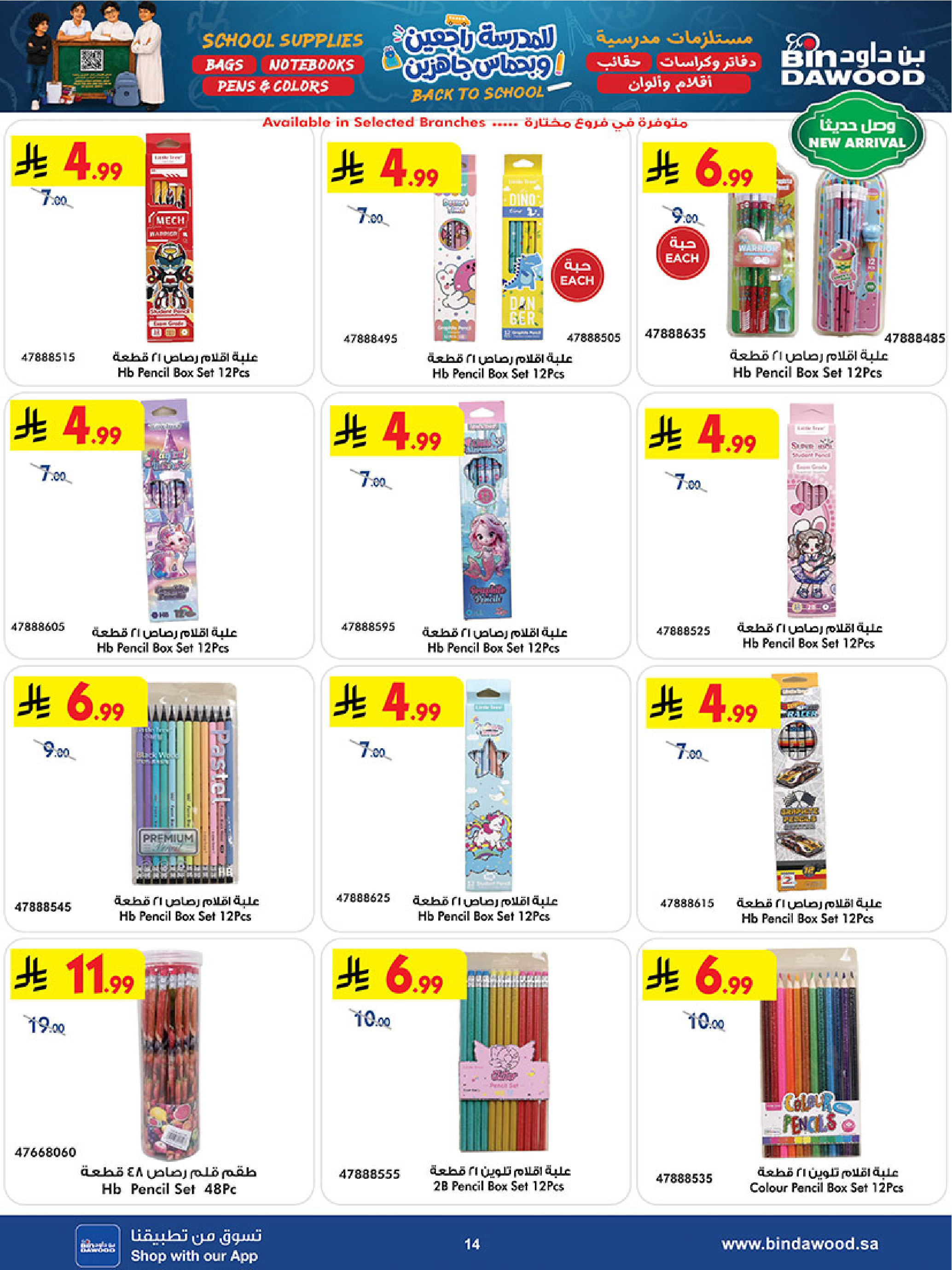 Bin Dawood Saudi Arabia offers from 12 to 25 Rabiʻ I 1448 AH (26 August – 8 September 2026) Back to School Deals - Bin Dawood - Saudi Arabia - 26 August 2026 – 8 September 2026 - Page 13