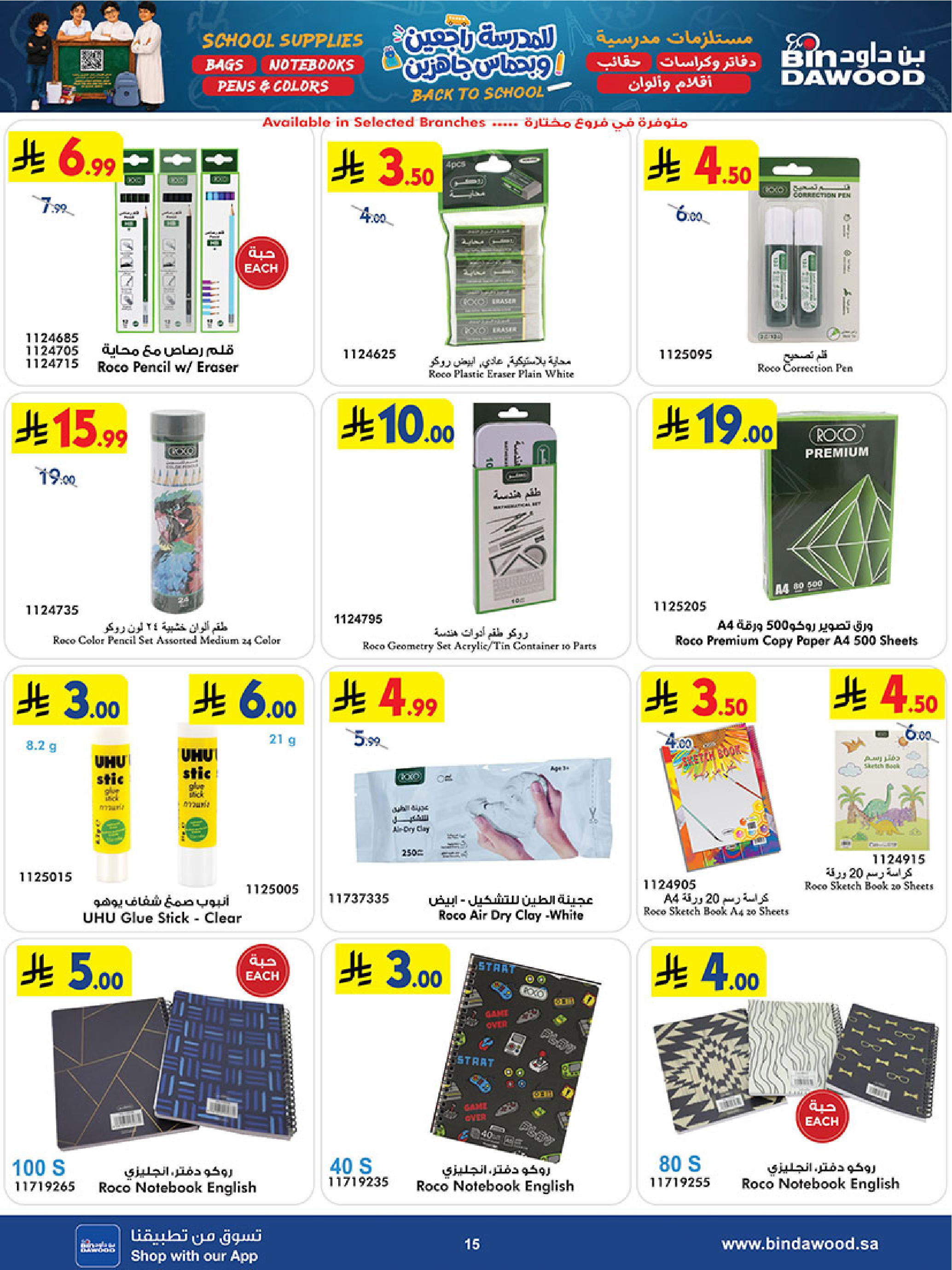 Bin Dawood Saudi Arabia offers from 12 to 25 Rabiʻ I 1448 AH (26 August – 8 September 2026) Back to School Deals - Bin Dawood - Saudi Arabia - 26 August 2026 – 8 September 2026 - Page 14