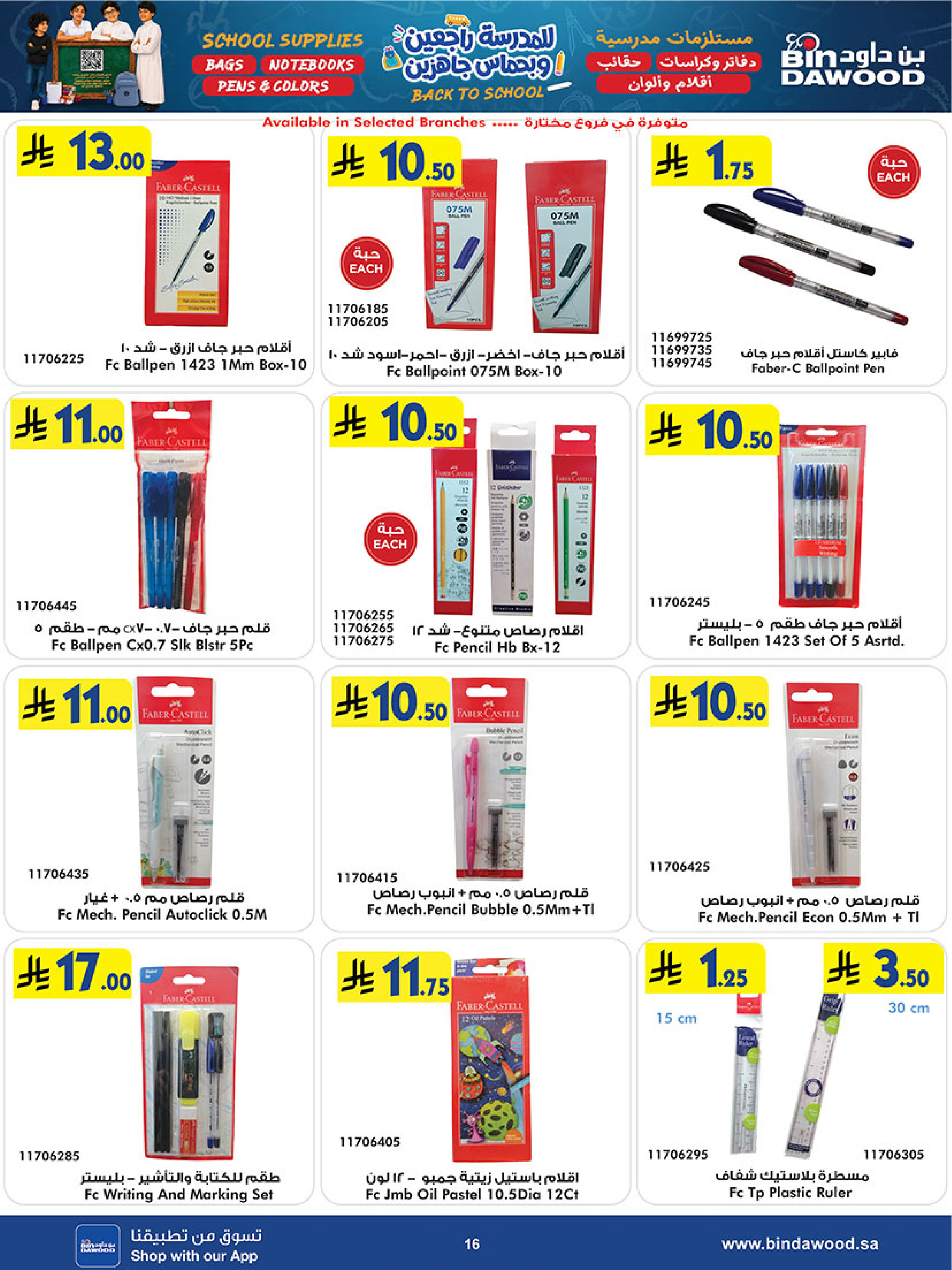 Bin Dawood Saudi Arabia offers from 12 to 25 Rabiʻ I 1448 AH (26 August – 8 September 2026) Back to School Deals - Bin Dawood - Saudi Arabia - 26 August 2026 – 8 September 2026 - Page 15
