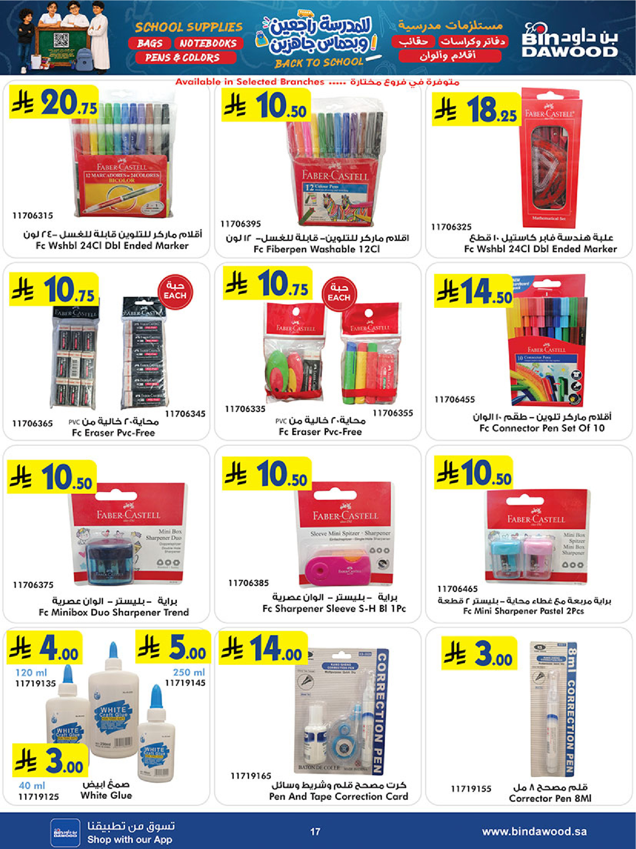 Bin Dawood Saudi Arabia offers from 12 to 25 Rabiʻ I 1448 AH (26 August – 8 September 2026) Back to School Deals - Bin Dawood - Saudi Arabia - 26 August 2026 – 8 September 2026 - Page 16